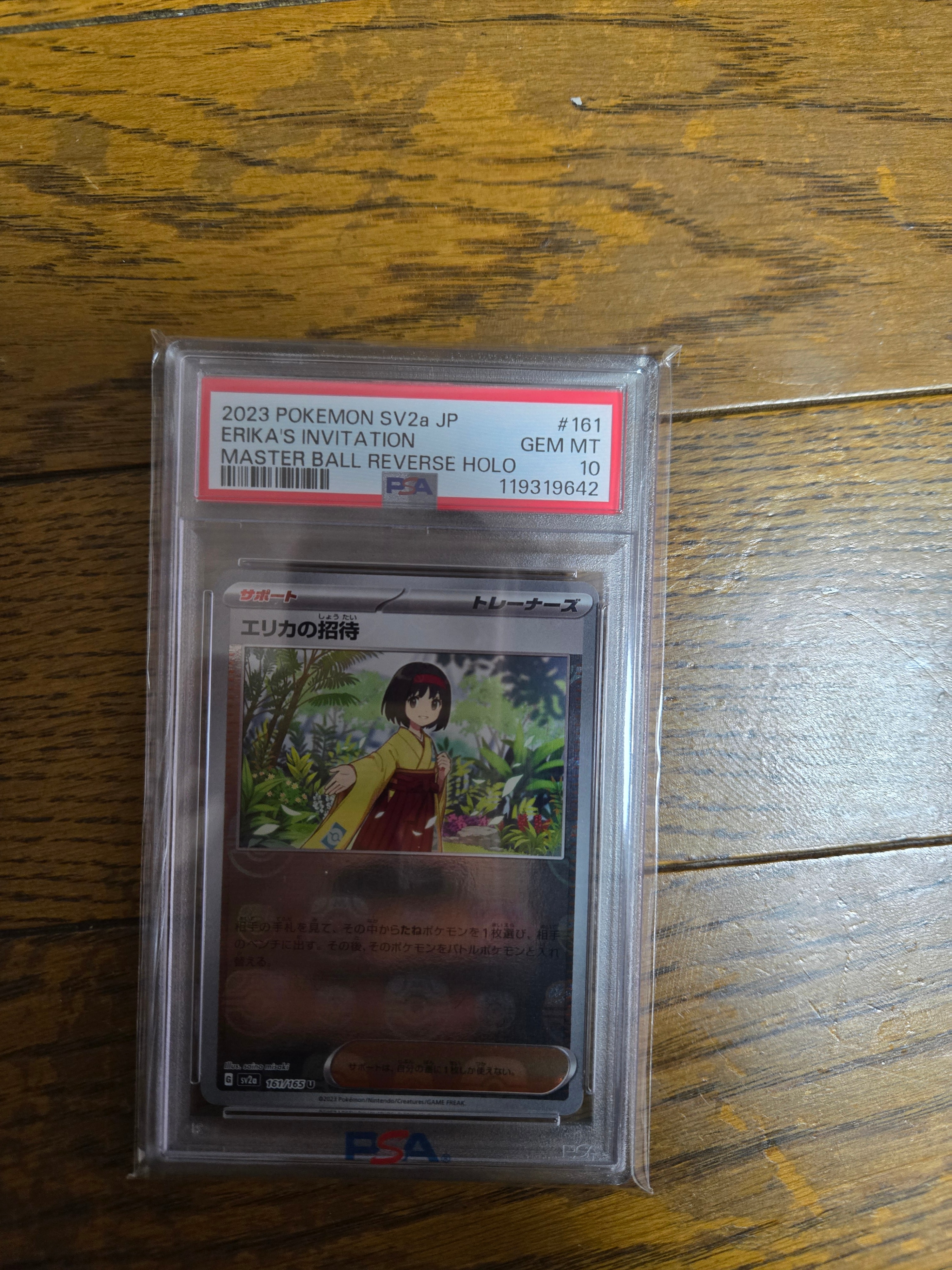 エリカの招待 U: マスターボールミラー[SV2a 161/165](強化拡張パック「ポケモンカード151」)