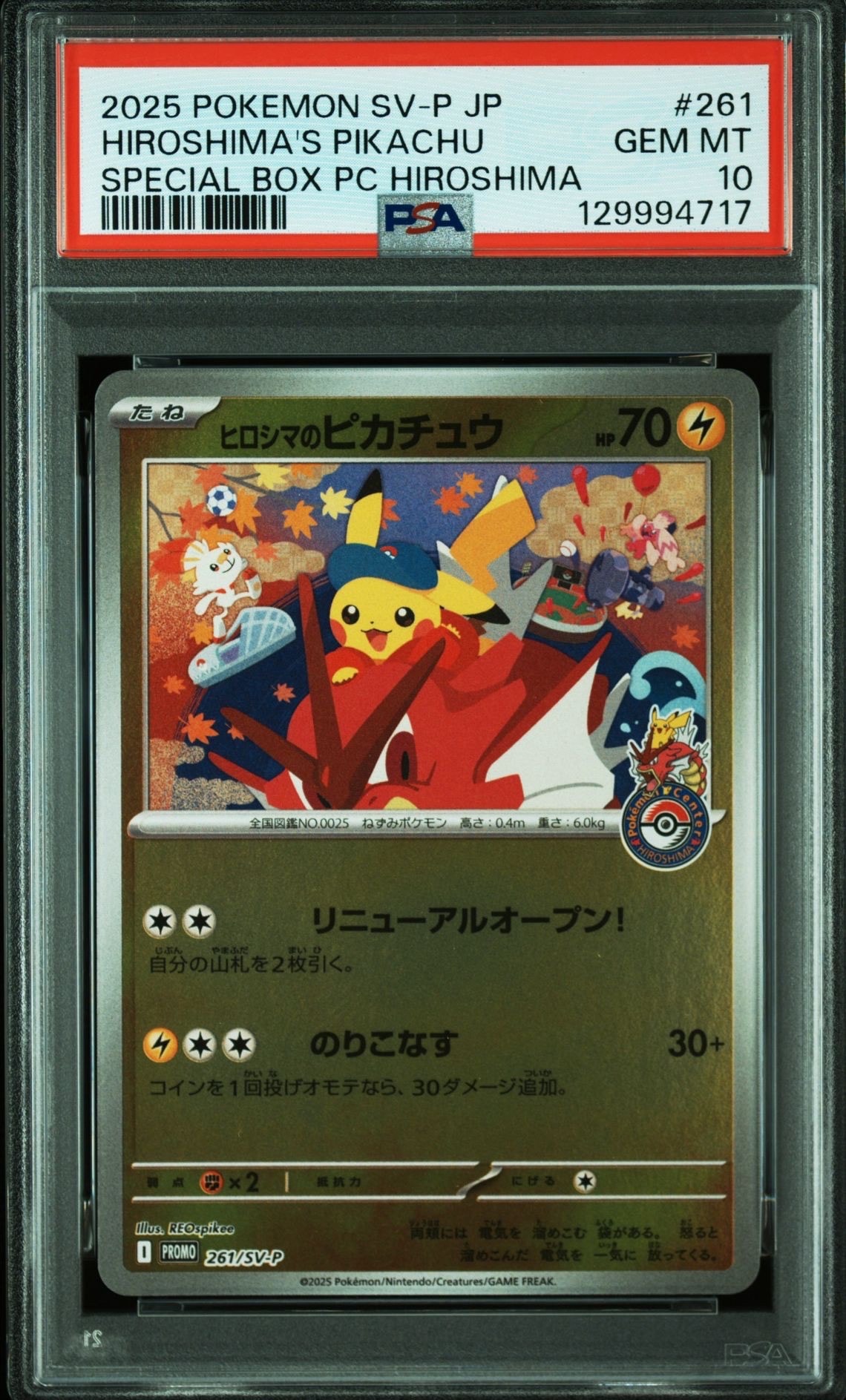 ヒロシマのピカチュウ P [SV-P 261](スペシャルBOX「ポケモンセンターヒロシマ」)
