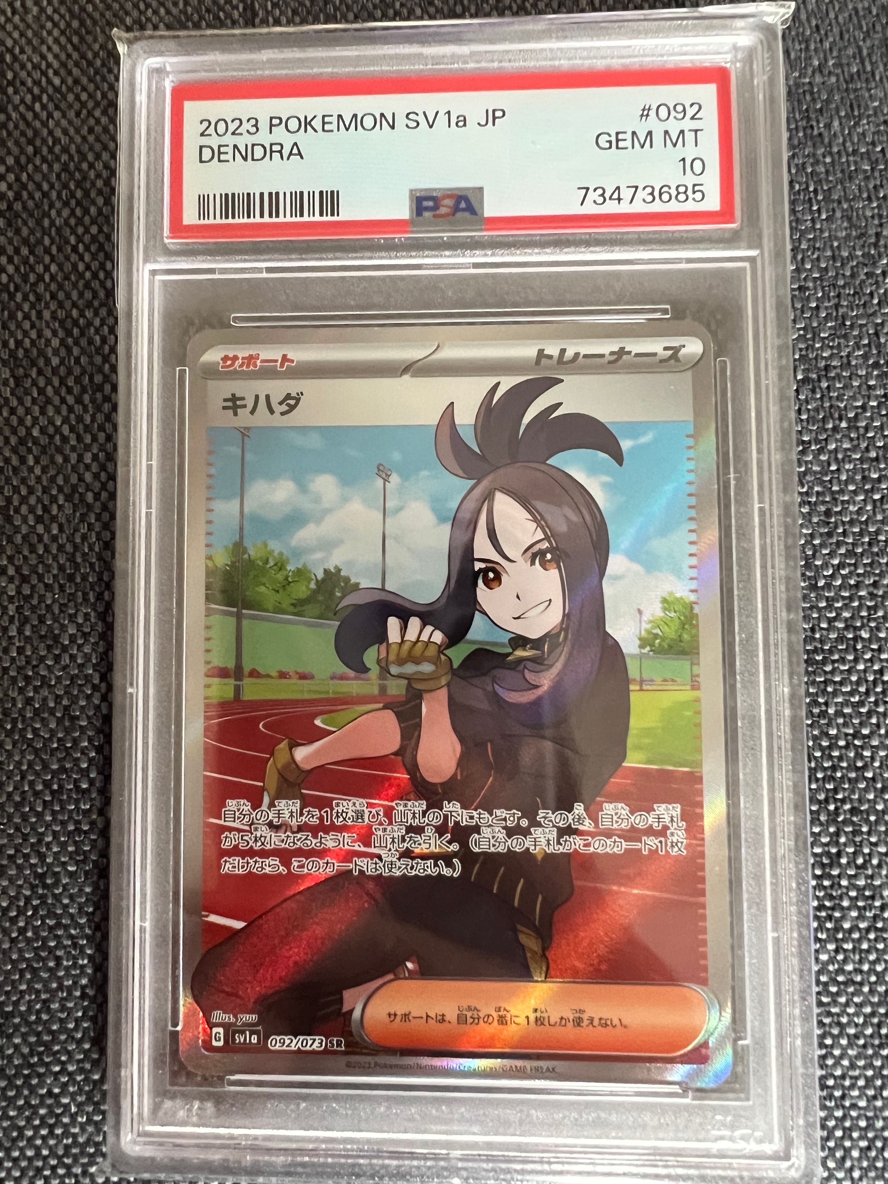 キハダ SR[SV1a 092/073](スカーレット&バイオレット 拡張パック「トリプレットビート」)