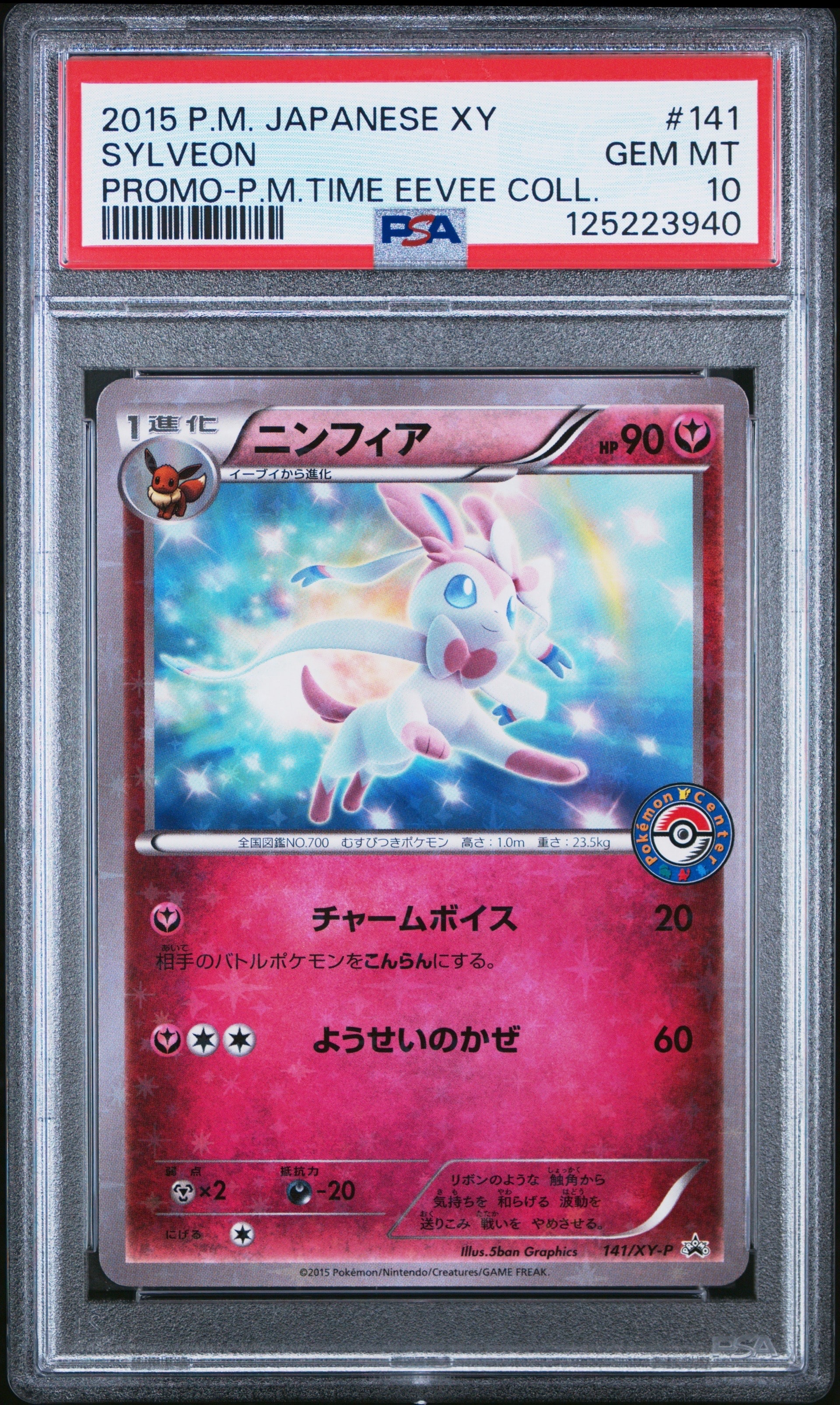 PSA10】ニンフィア P [XY-P 141](プロモーションカード「pokemon time