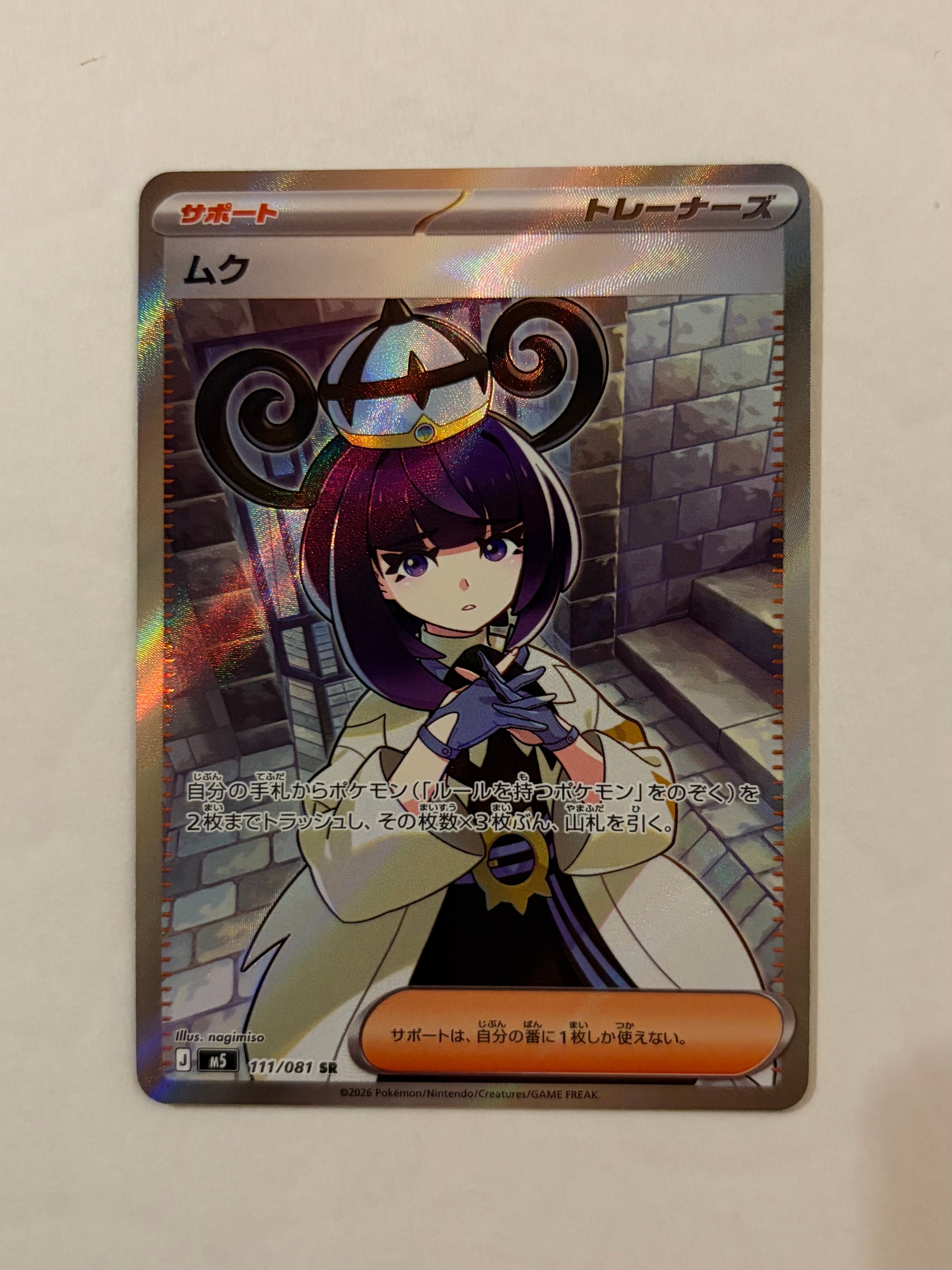 ムク SR [M5 111/081](拡張パック「アビスアイ」)の新品/中古フリマ