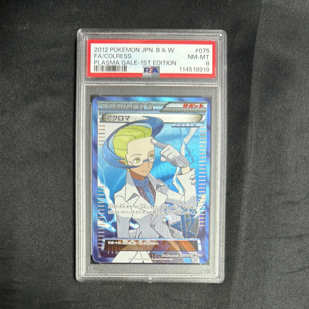 PSA10】アクロマ SR :1ED [BW7 075/070](拡張パック「プラズマゲイル