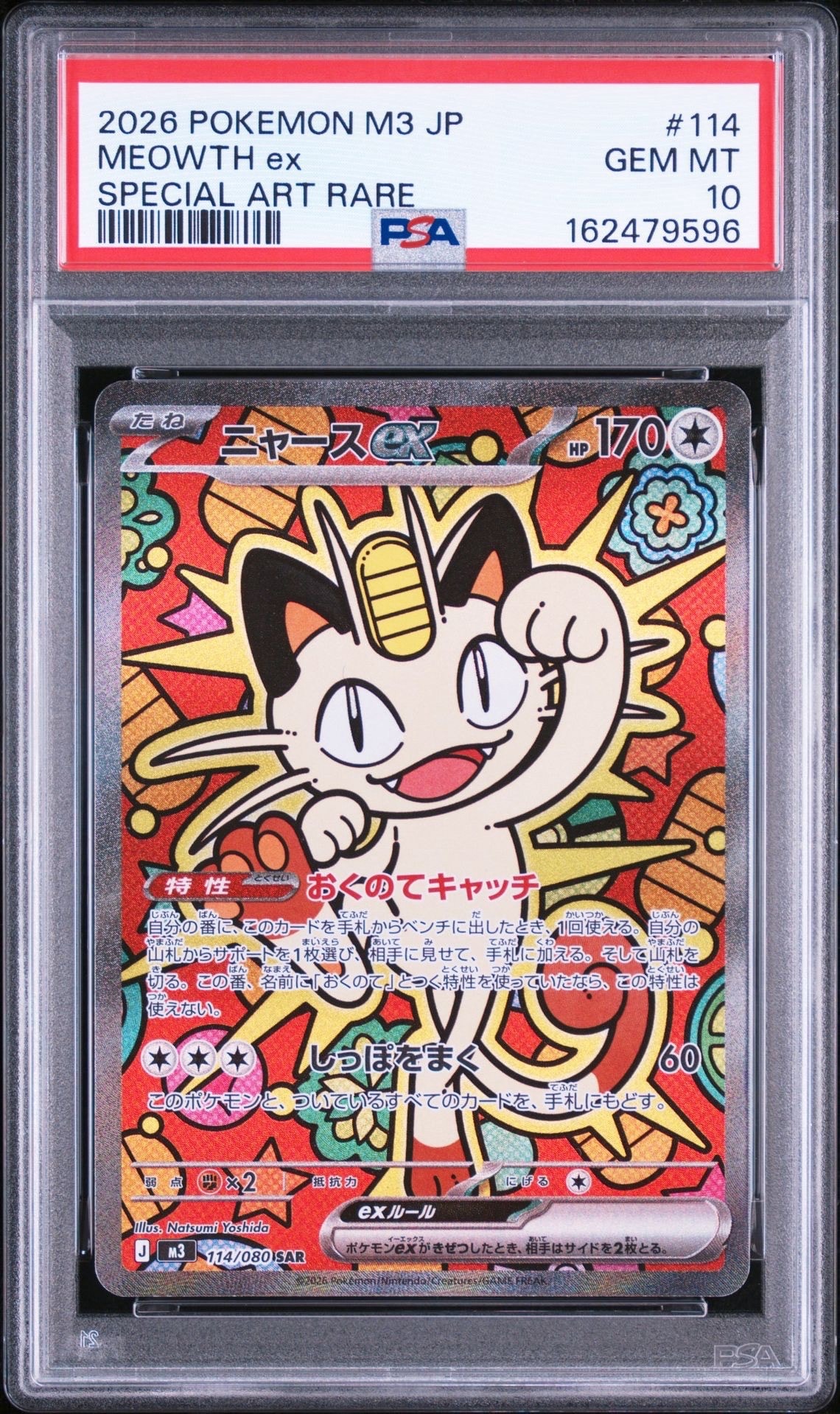 リーリエのピッピex :ミラー [MC 287/742](スタートデッキ100「バトル 