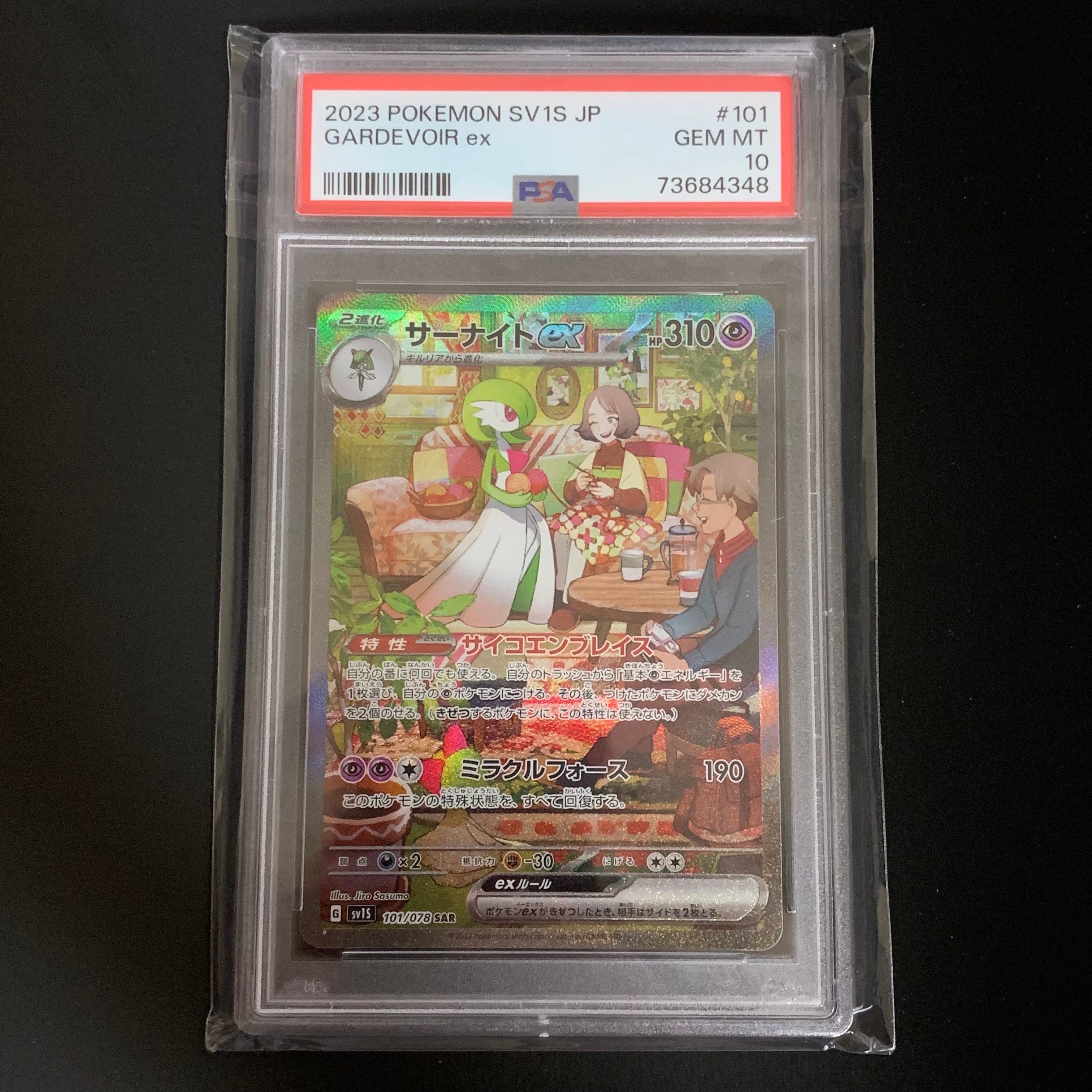 サーナイトex SAR[SV1S 101/078](スカーレット&バイオレット 拡張パック「スカーレットex」)