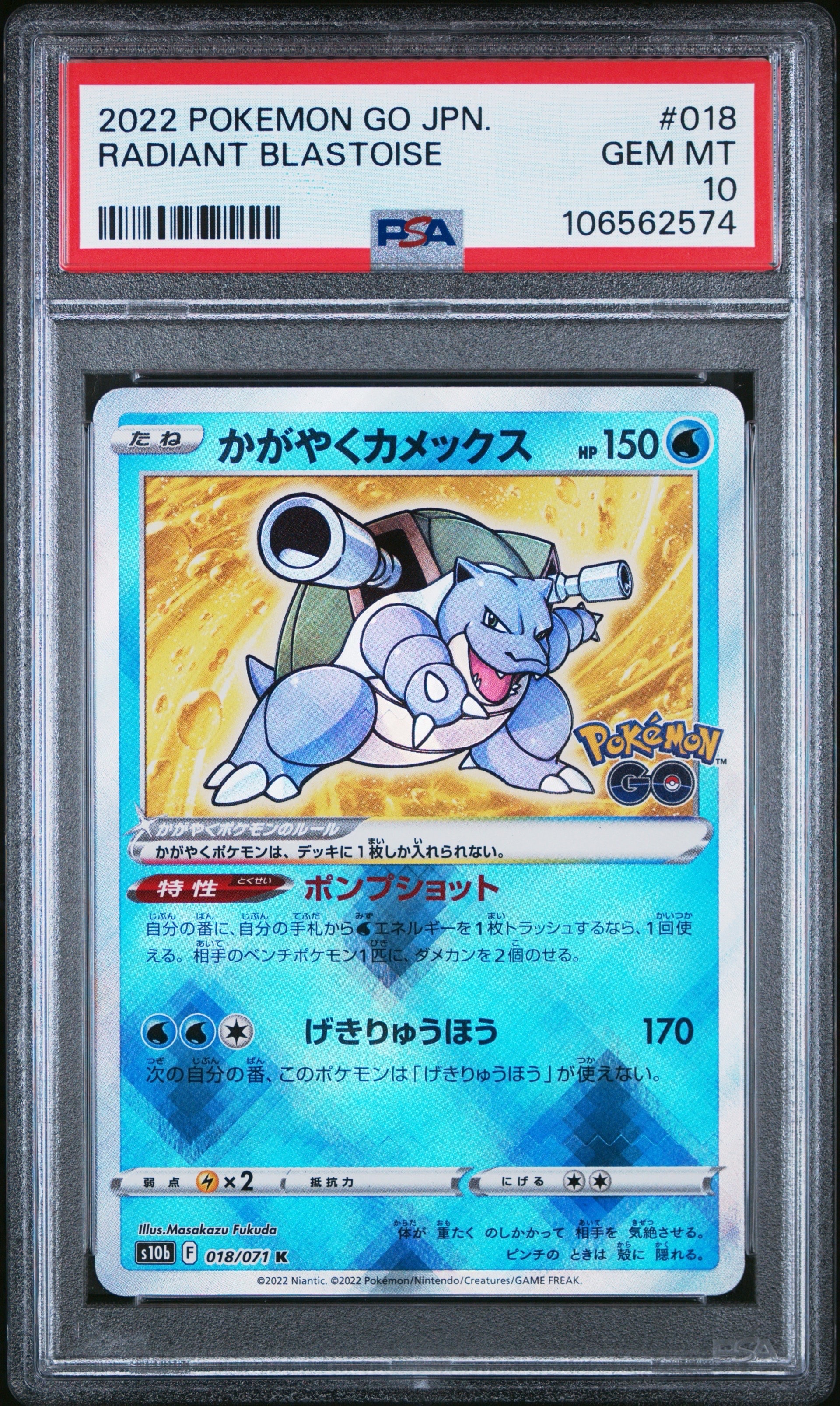 かがやくカメックス K[s10b 018/071](強化拡張パック「Pokemon GO」)