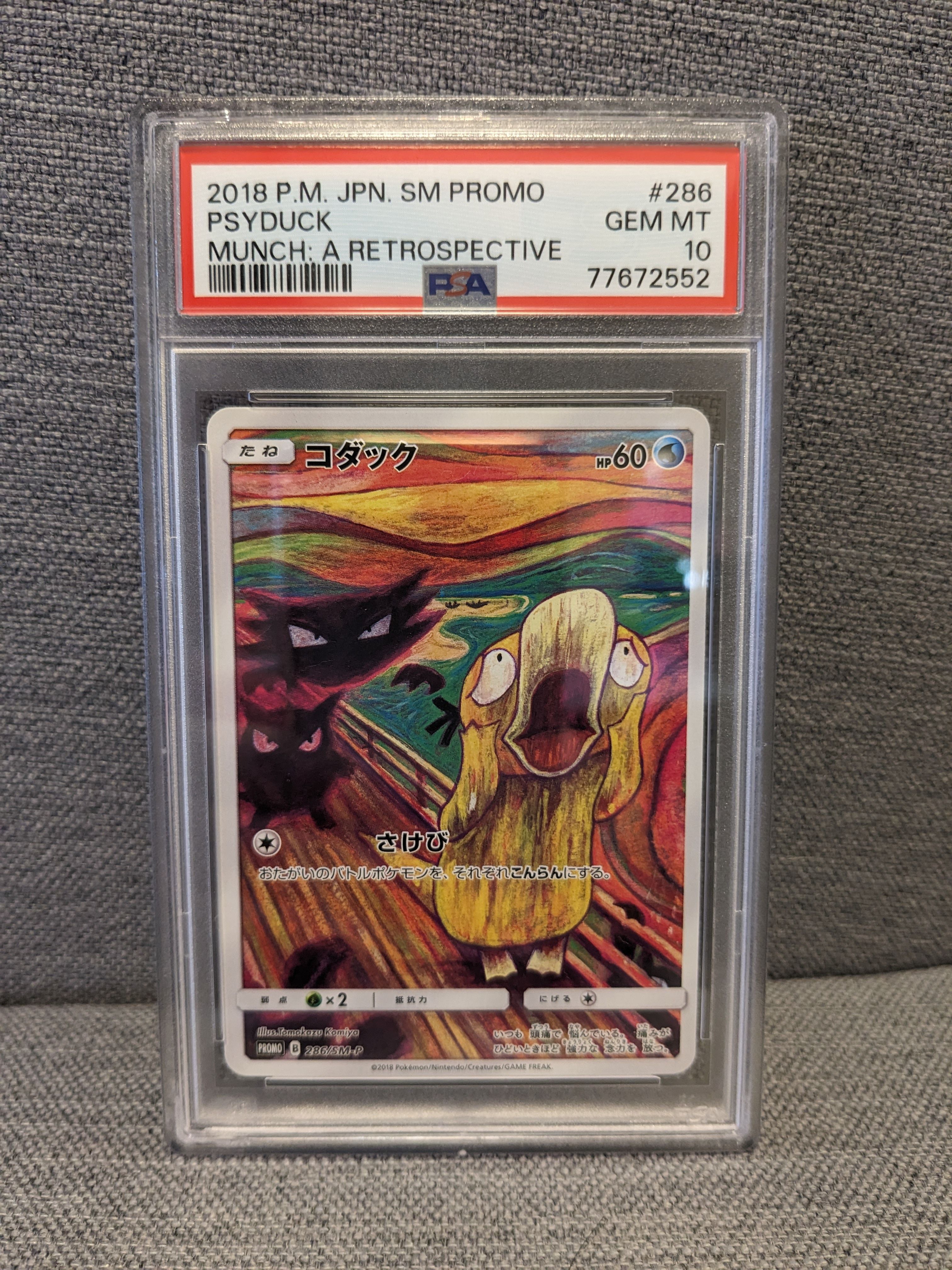 コダック ムンク展: プロモ[286 SM-P](プロモーションカード「SM-P」)