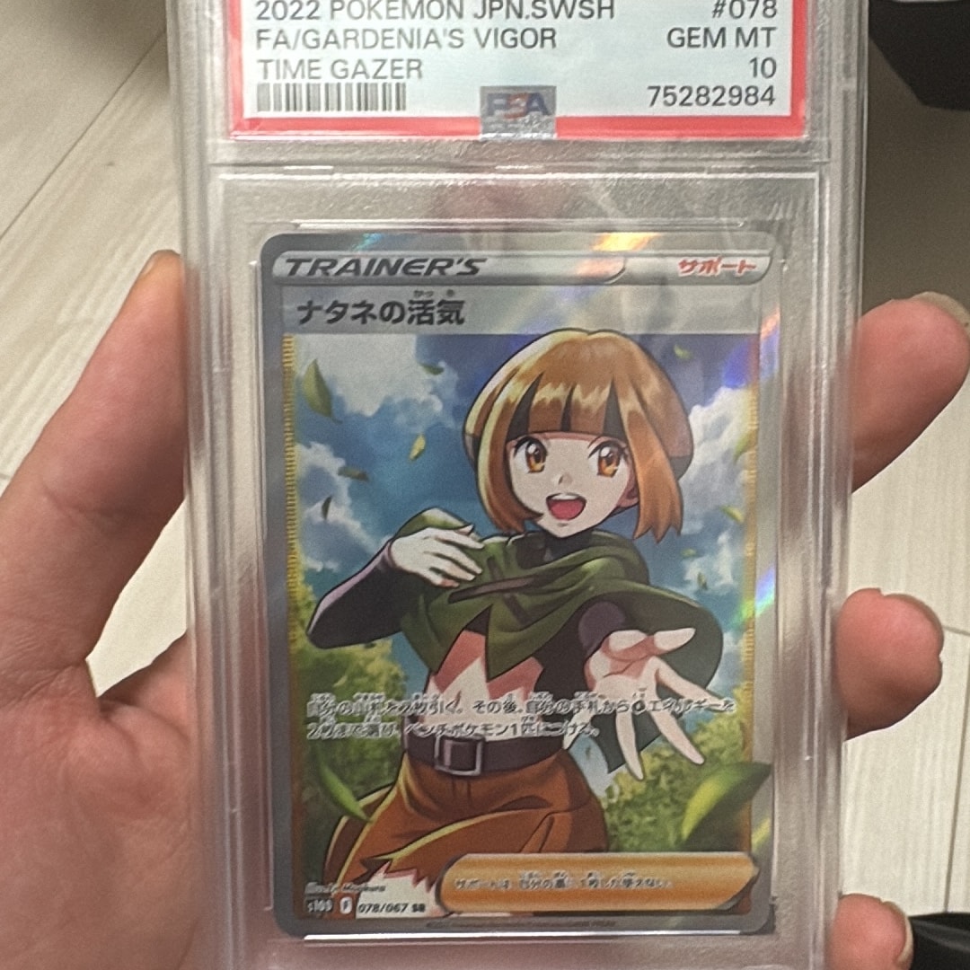 Gardenia’s Vigor SR[S10D 078/067](Expansion Pack "Time Gazer")