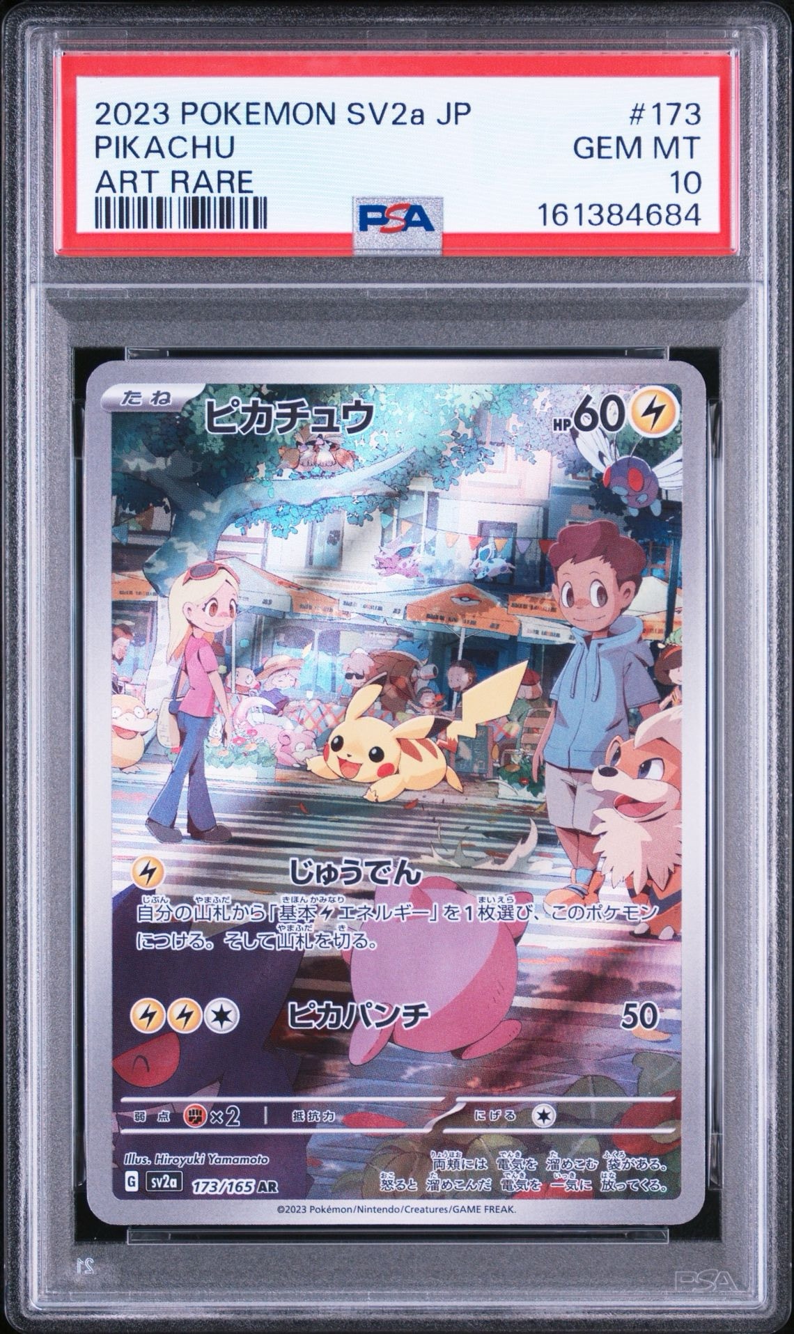 PSA10】ピカチュウ AR[SV2a 173/165](強化拡張パック「ポケモンカード