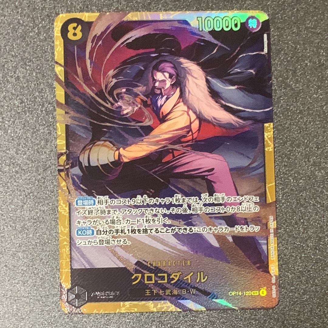 クロコダイル SEC [OP14-120](ブースターパック「蒼海の七傑」)