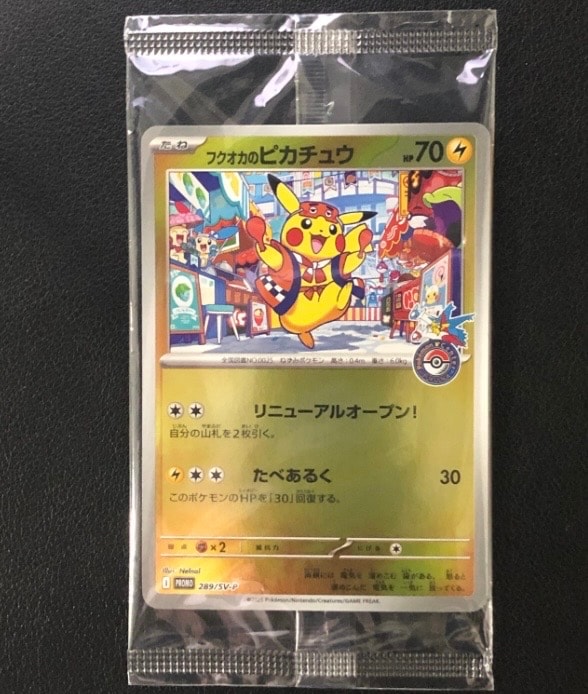 フクオカのピカチュウ P [SV-P 289](スペシャルBOX「ポケモンセンターフクオカ」)