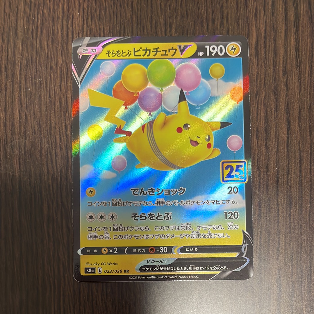 PSA10】そらをとぶピカチュウV RR[s8a 023/028](拡張パック「25th