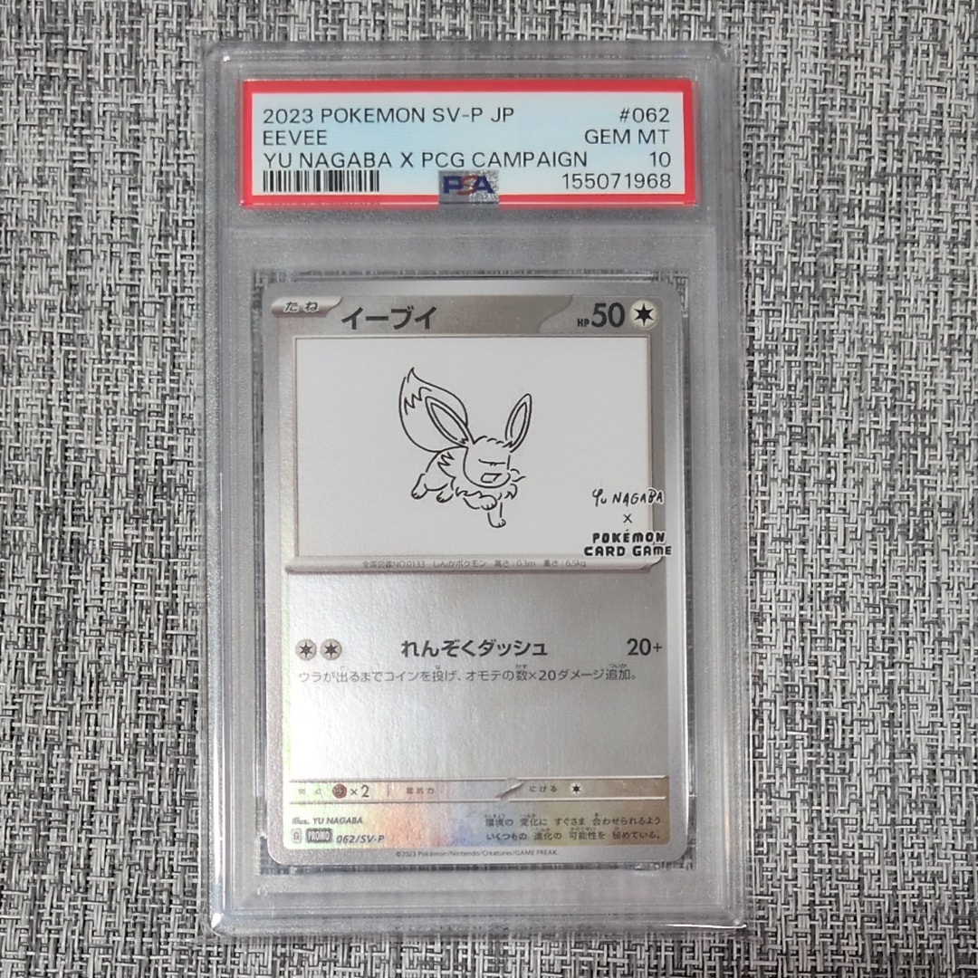 イーブイ: プロモ [SV-P 062](「YU NAGABA×ポケモンカードゲーム