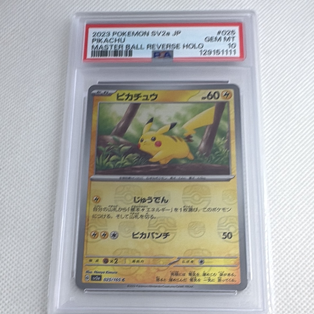 ピカチュウ C: マスターボールミラー (マスボピカチュウ) [SV2a 025/165](強化拡張パック「ポケモンカード151」)