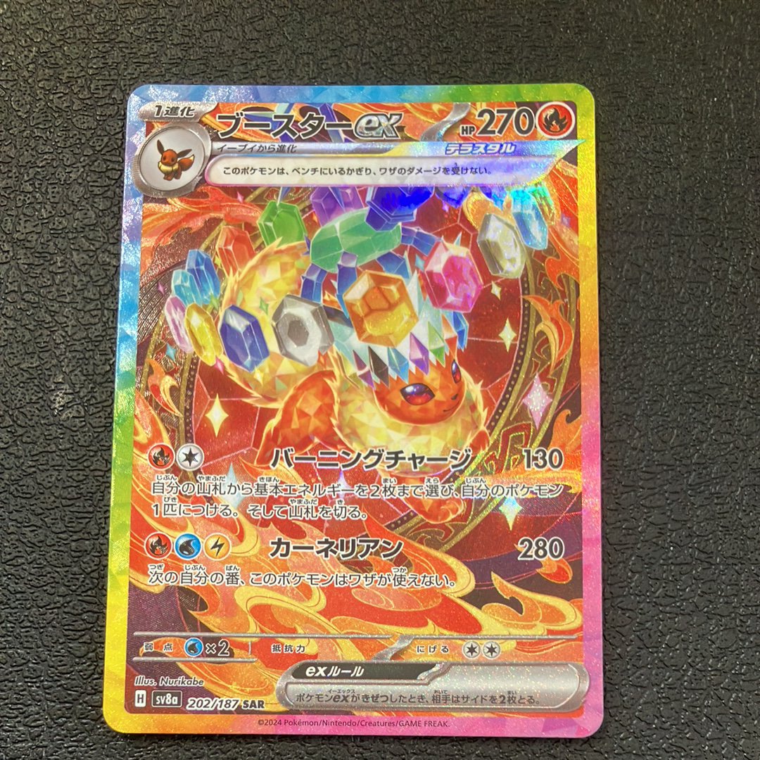 PSA9】ブースターex SAR [SV8a 202/187](ハイクラスパック「テラスタル