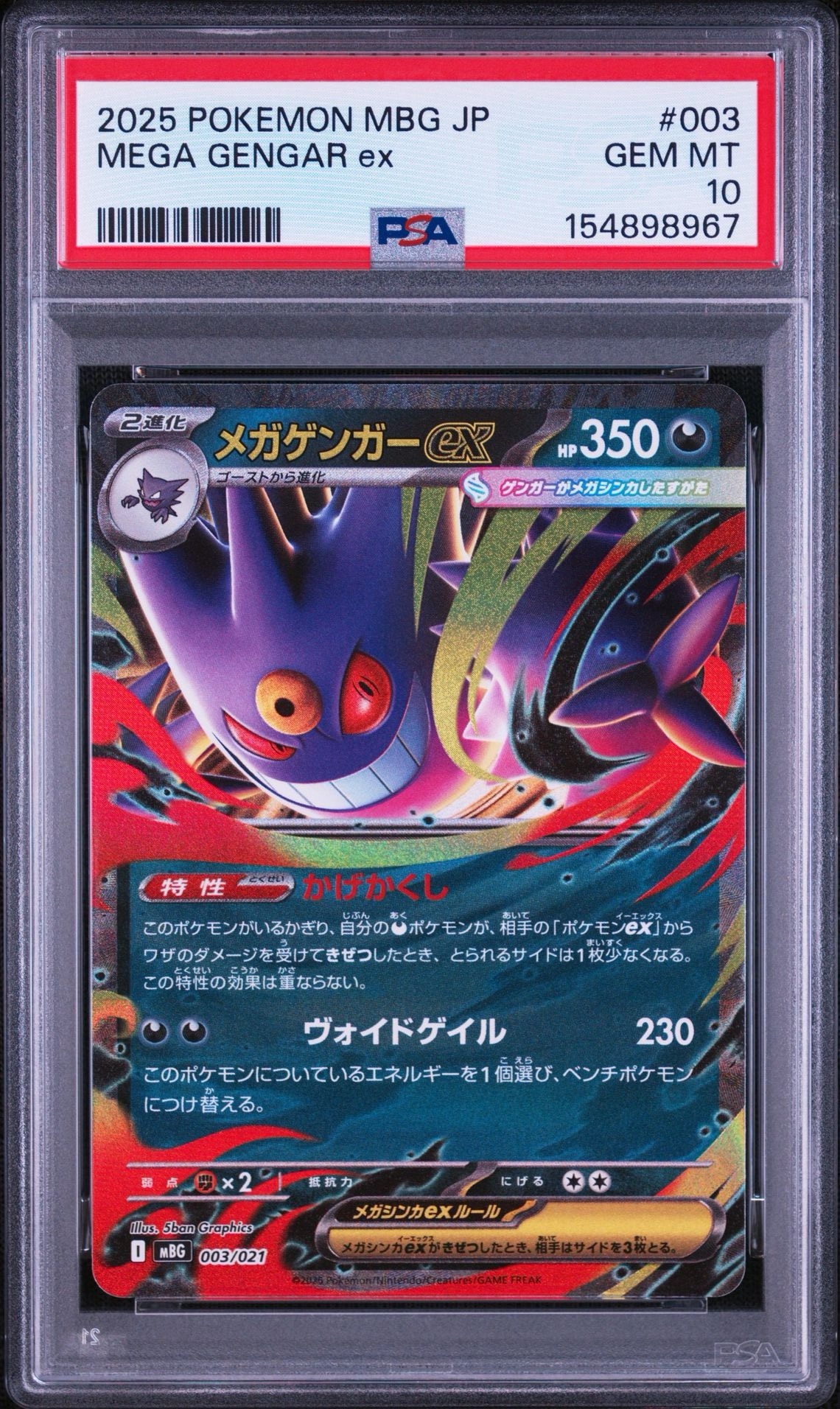メガゲンガーex [MBG 003/021](スターターセットMEGA「メガゲンガーex