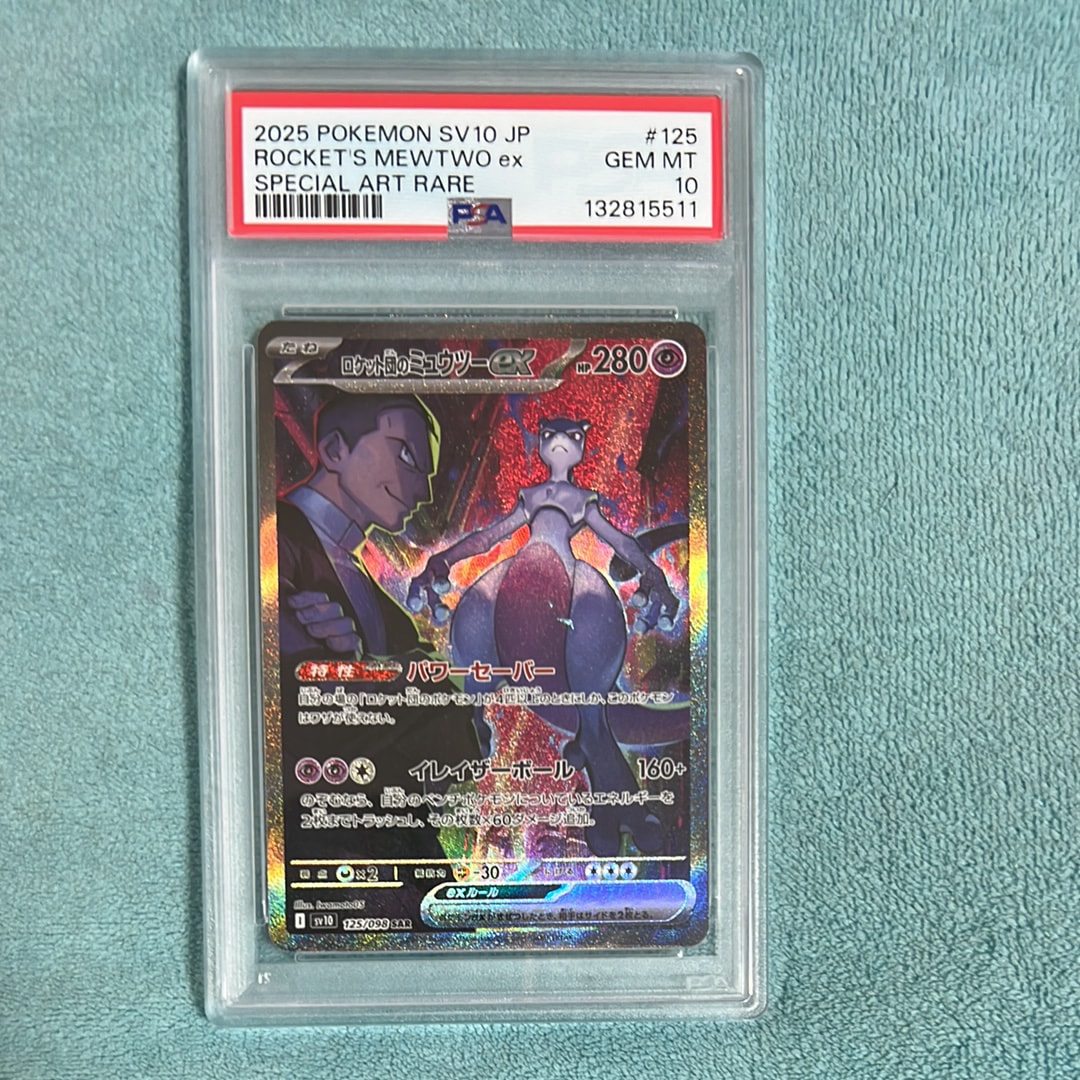 ロケット団のミュウツーex SAR [SV10 125/098](拡張パック「ロケット団の栄光」)