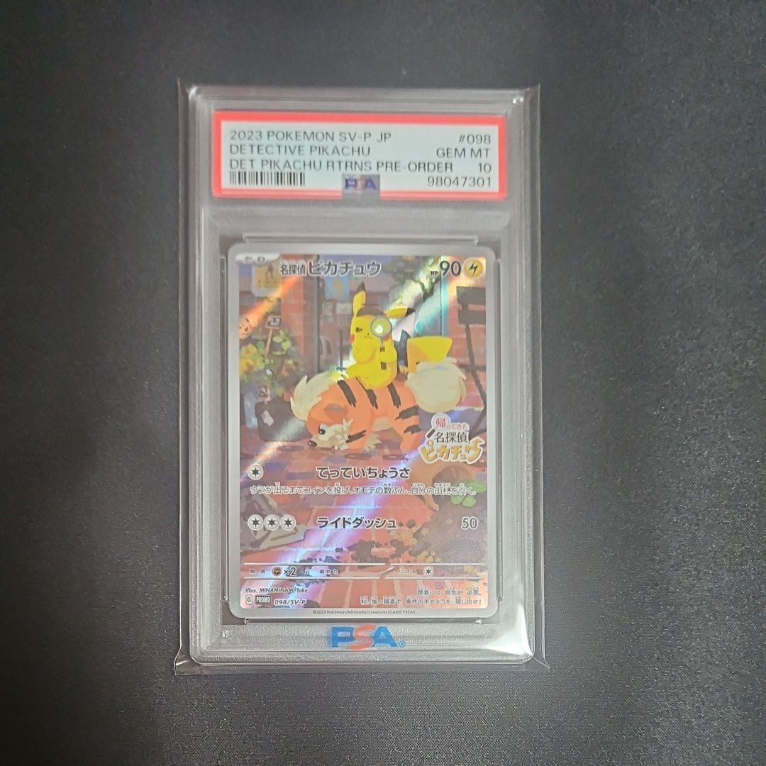 名探偵ピカチュウ: プロモ [SV-P 098](プロモーションカード「SV-P」)