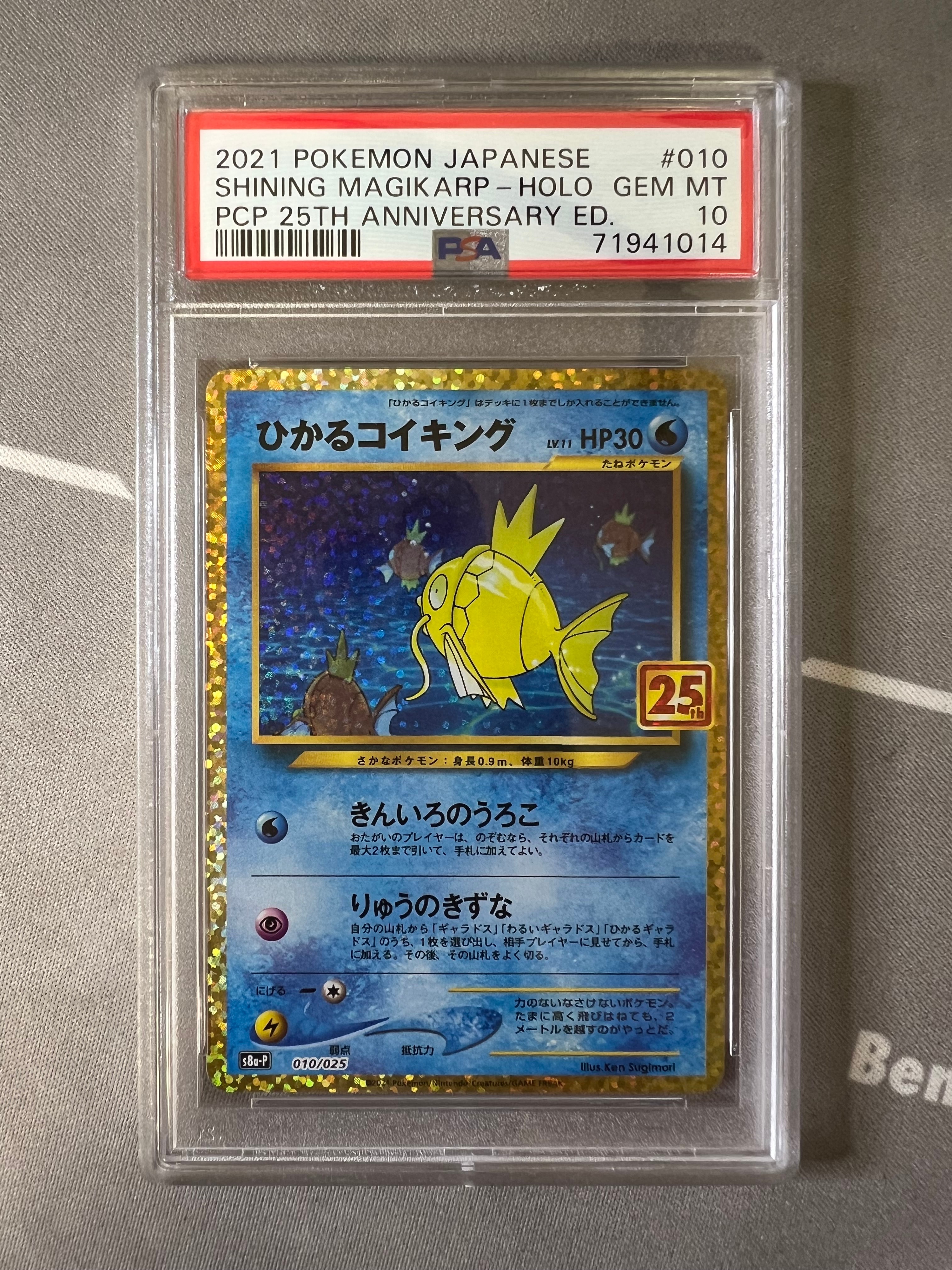 ひかるコイキング: プロモ[S8a-P 010/025](プロモカードパック 25th ANNIVERSARY edition)