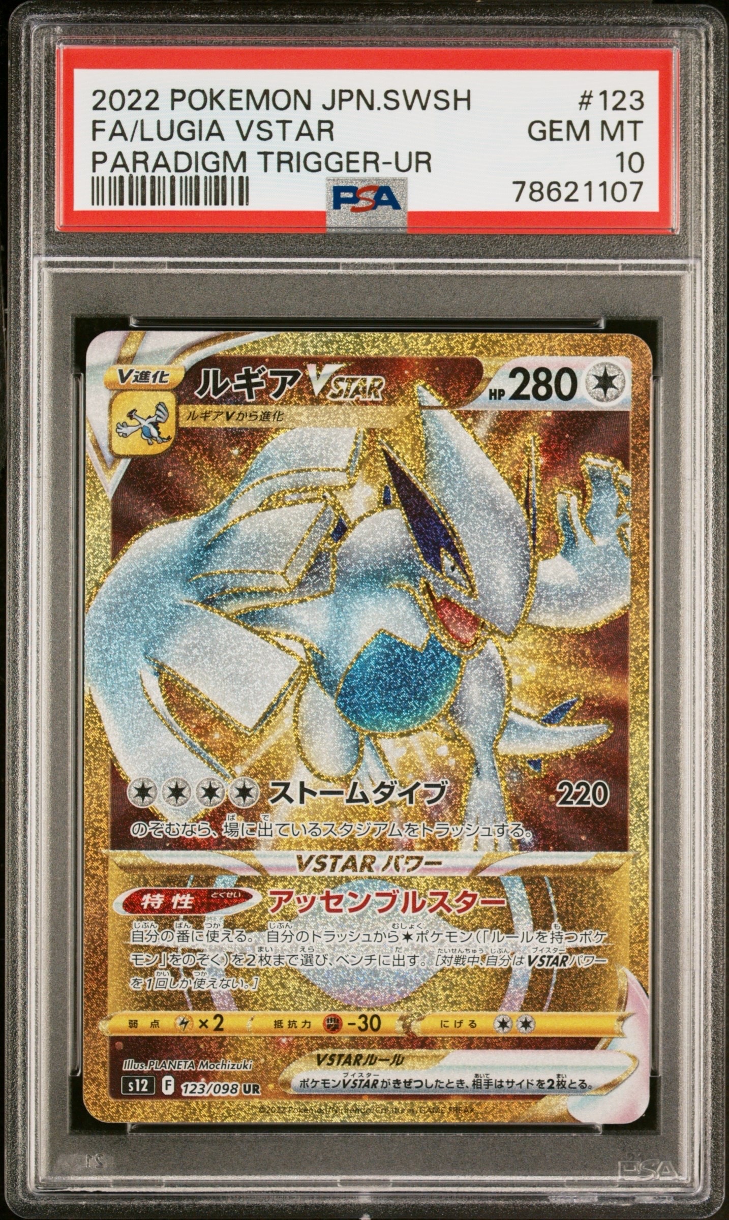 ルギアVSTAR UR[s12 123/098](拡張パック「パラダイムトリガー」)の