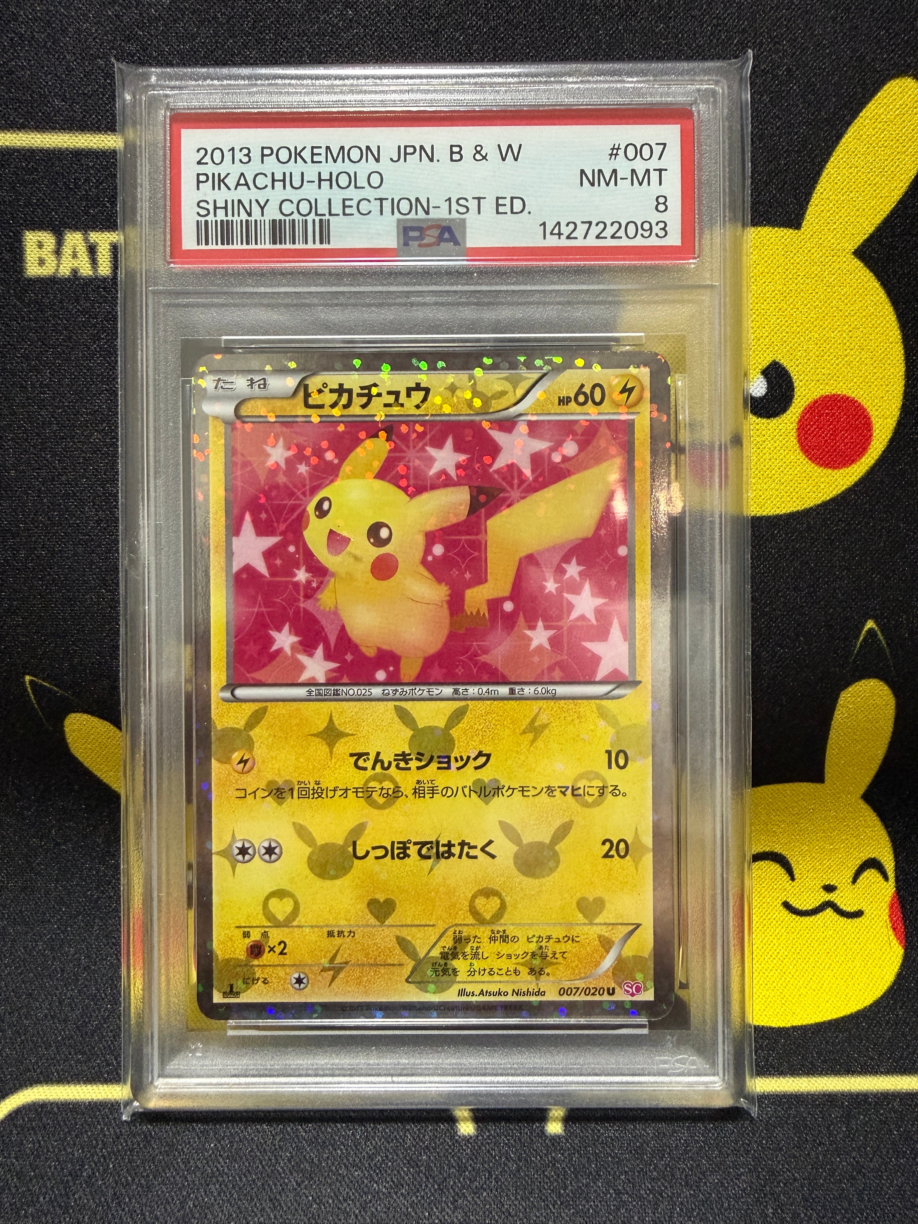 ピカチュウ U :1ED [SC 007/020](コンセプトパック「シャイニー