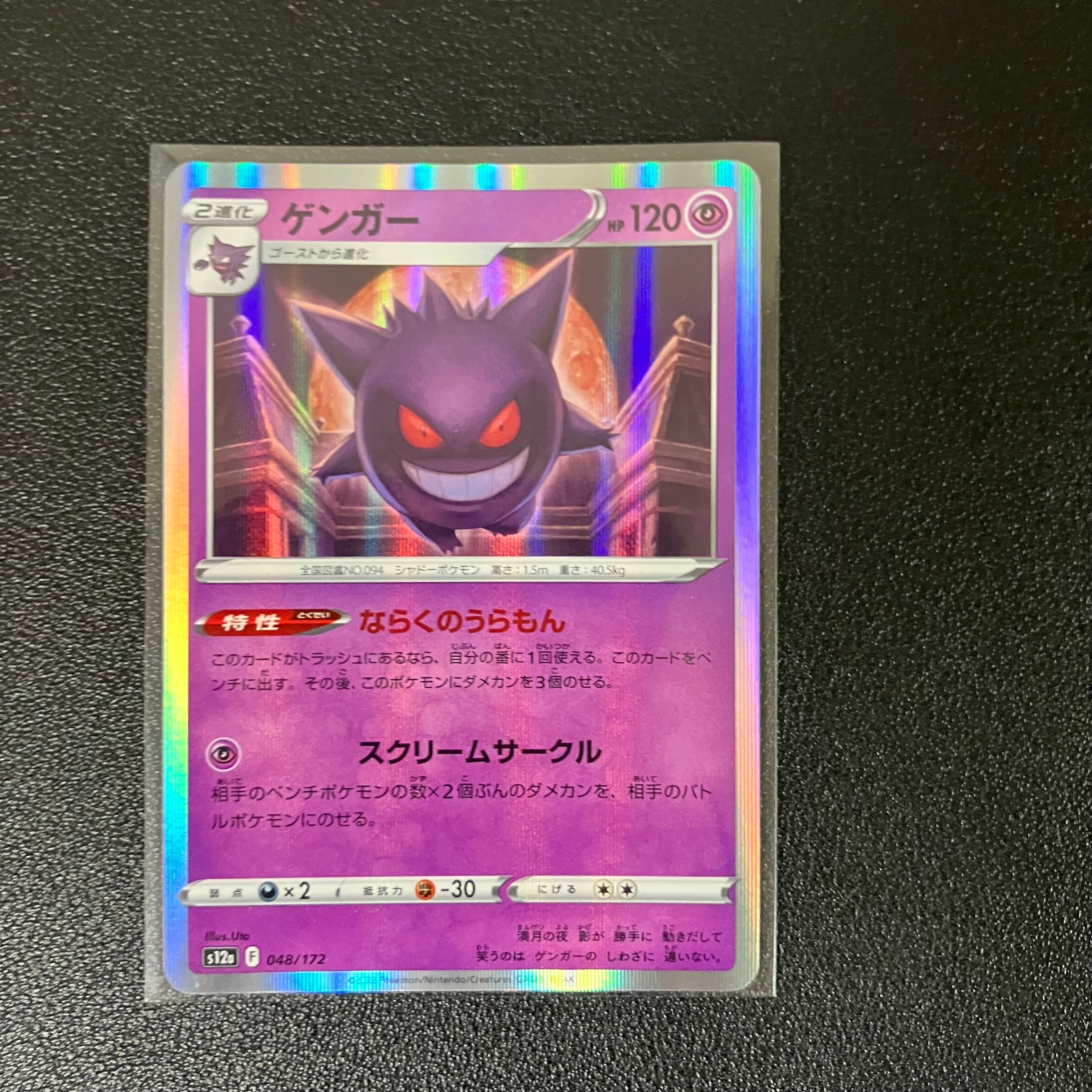 ゲンガー [S12a 048/172] PSA10鑑定済み PSA10】 ゲンガー S12a 048/172 ならくのうらもん 2枚 - メルカリ