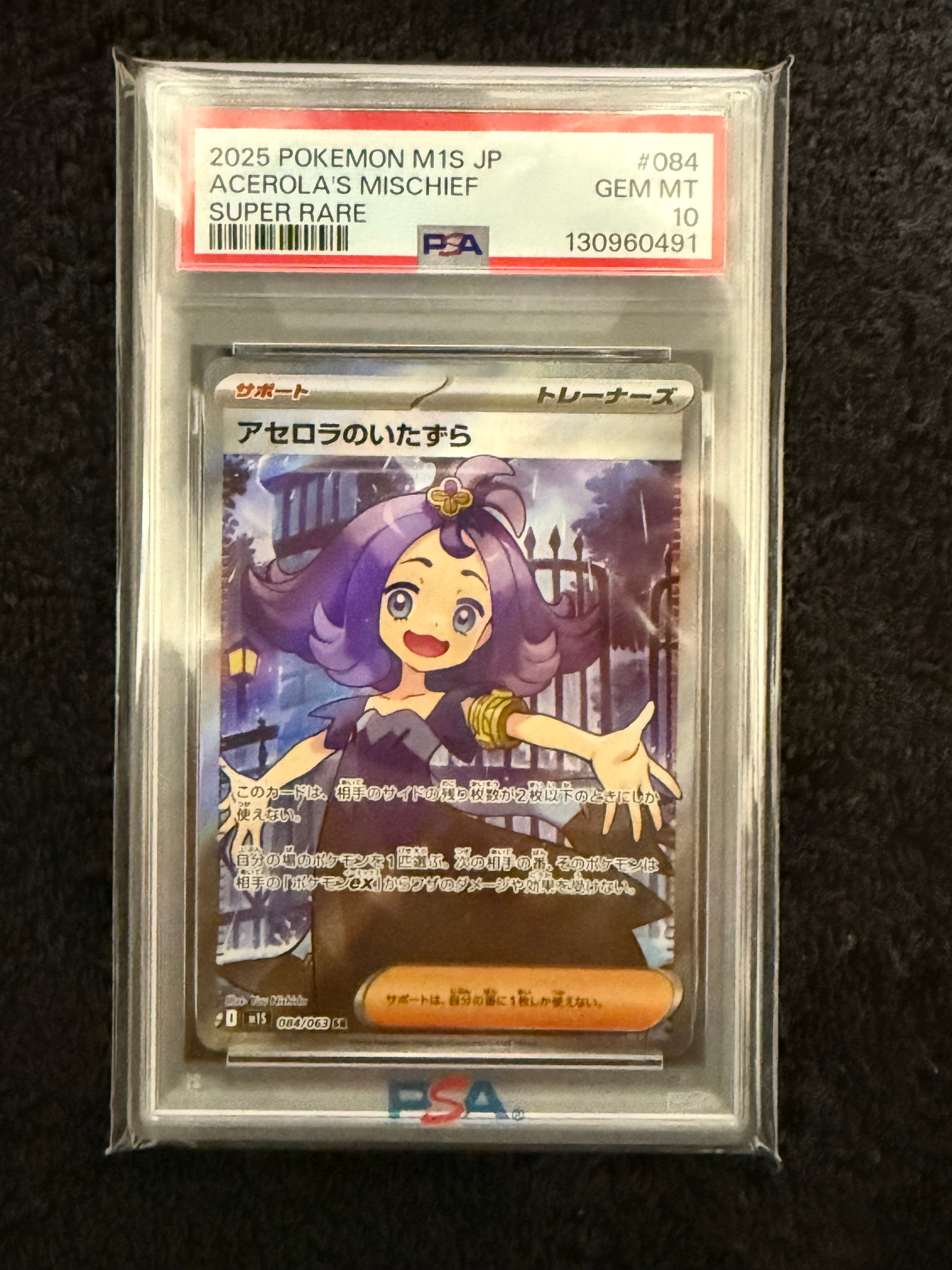 アセロラのいたずら SR [M1S 084/063](拡張パック「メガシンフォニア」)