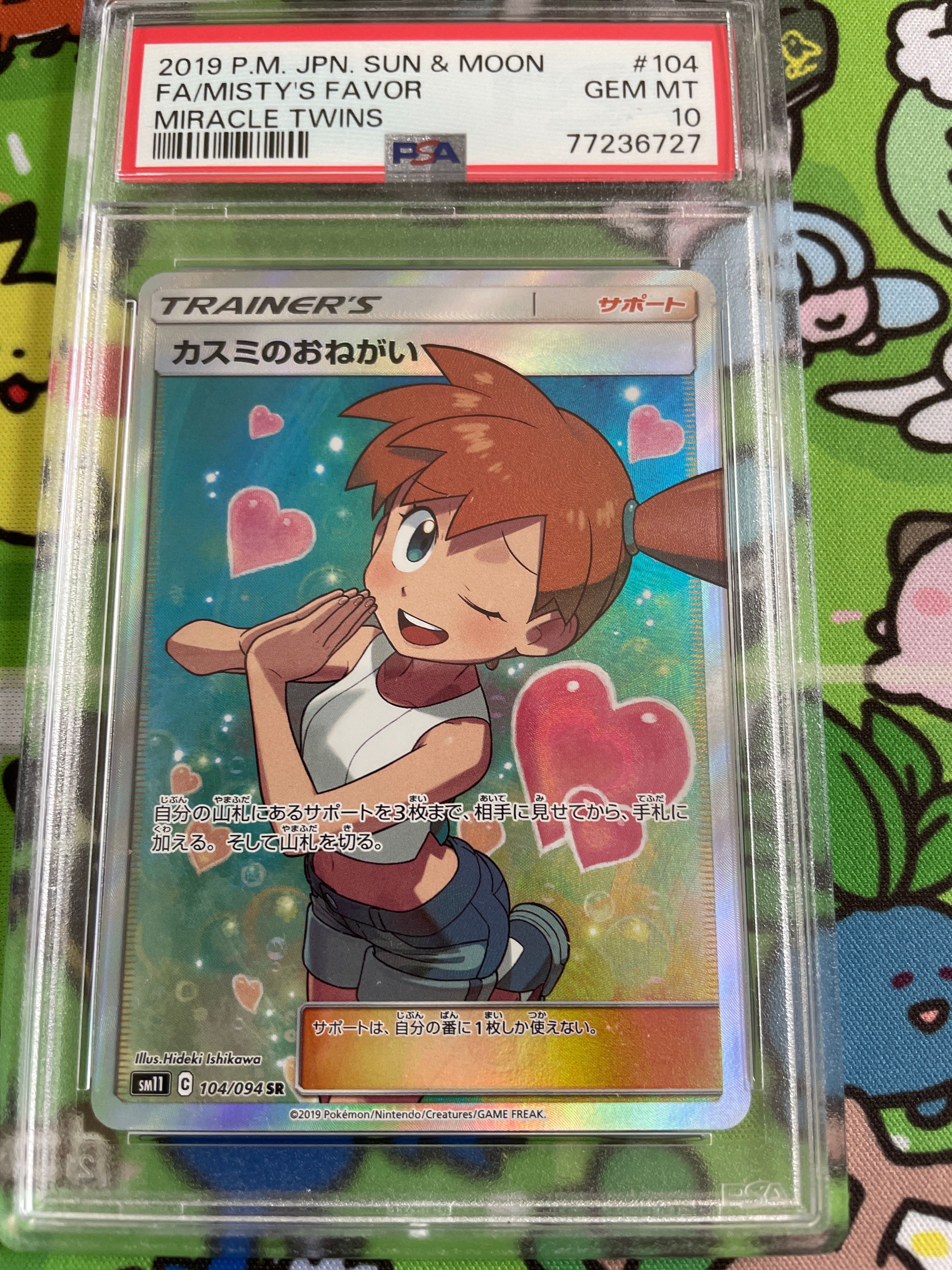 カスミのおねがい SR[SM11 104/094](拡張パック「ミラクルツイン」)