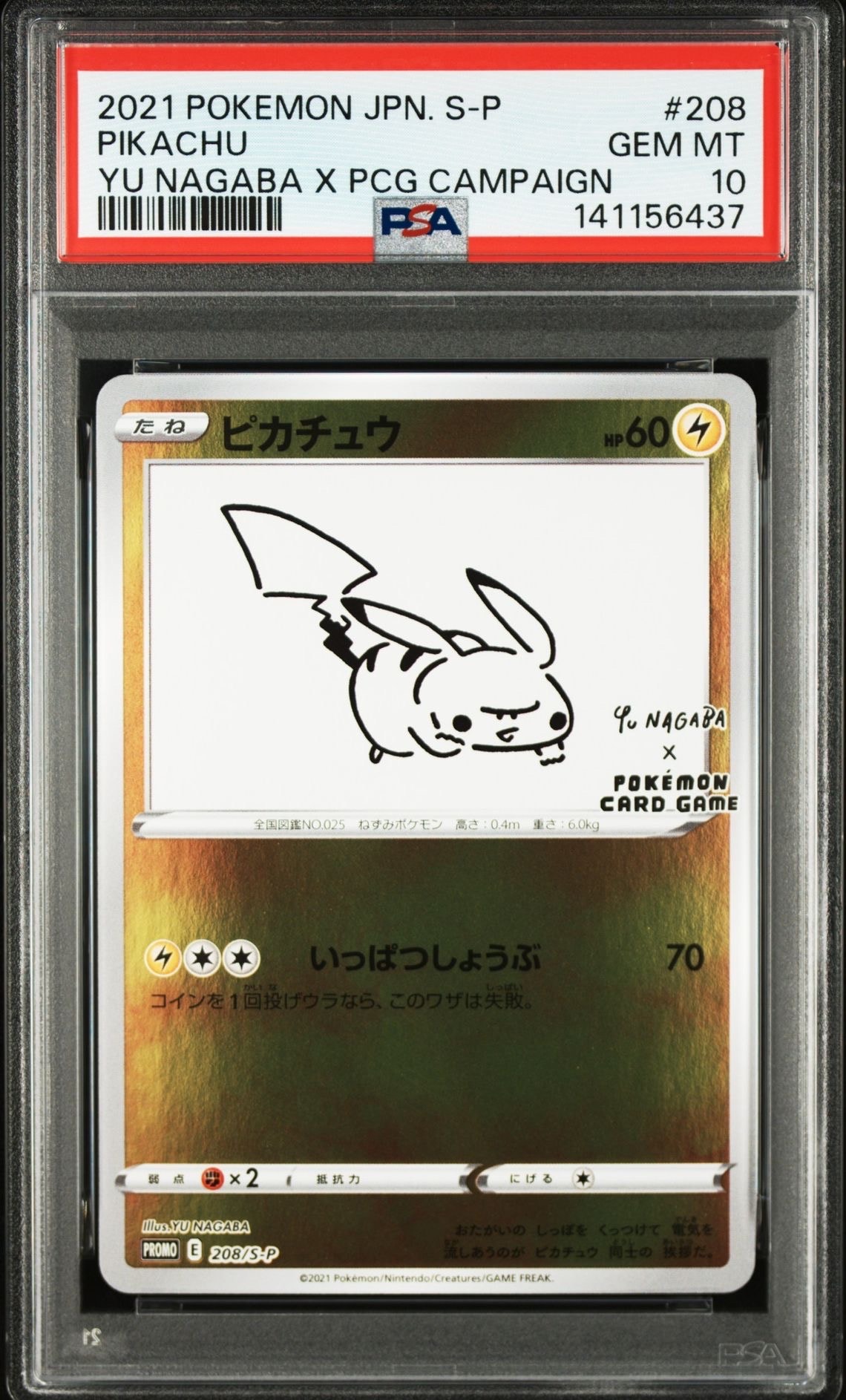 ピカチュウ:プロモ [S-P 208](「YU NAGABA×ポケモンカードゲーム」プロモーションカード「S-P」)