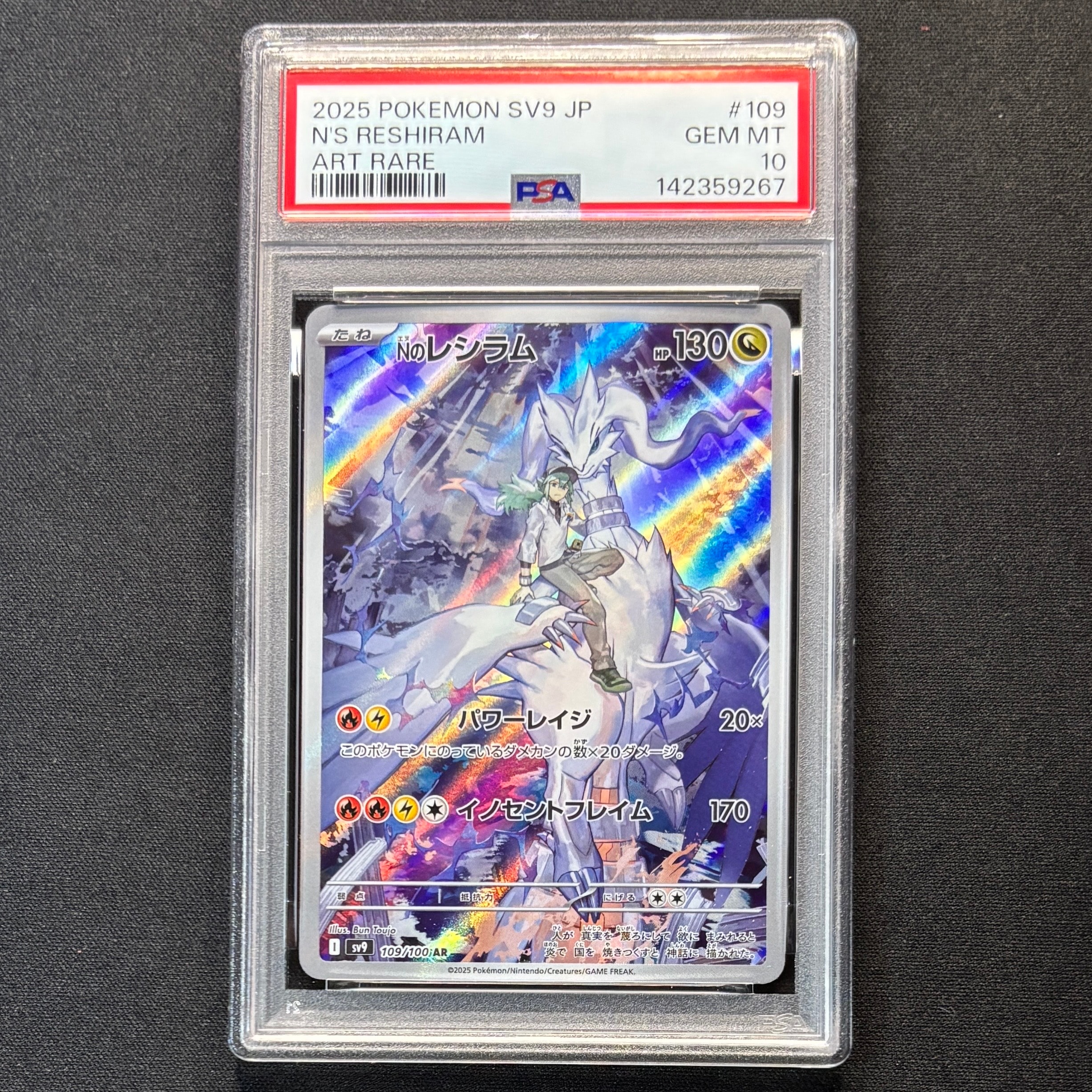 PSA10】Nのレシラム AR [SV9 109/100](拡張パック「バトルパートナーズ