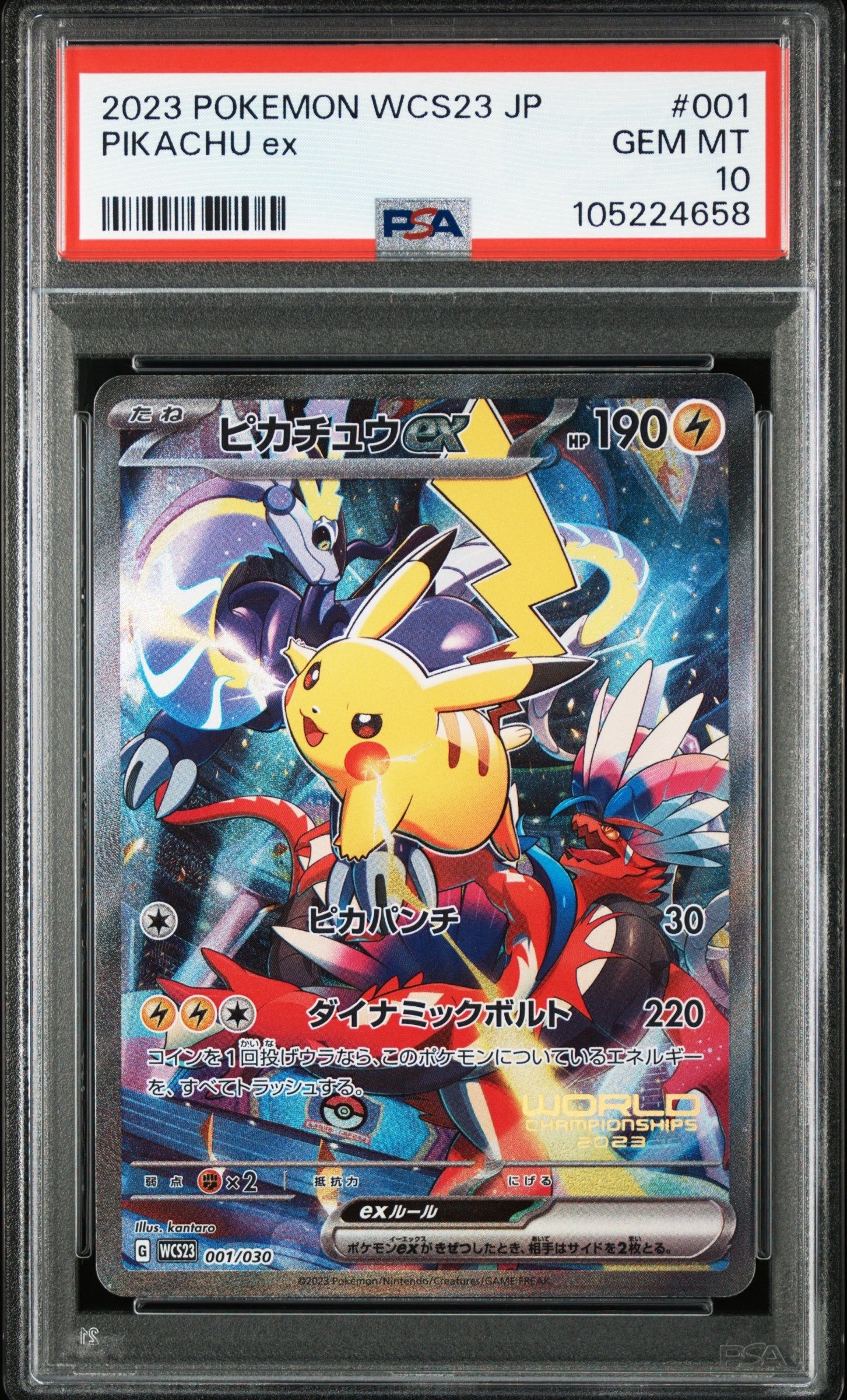 ピカチュウex [WCS23 001/030](ポケモンワールドチャンピオンシップス2023横浜 記念デッキ「ピカチュウ」)