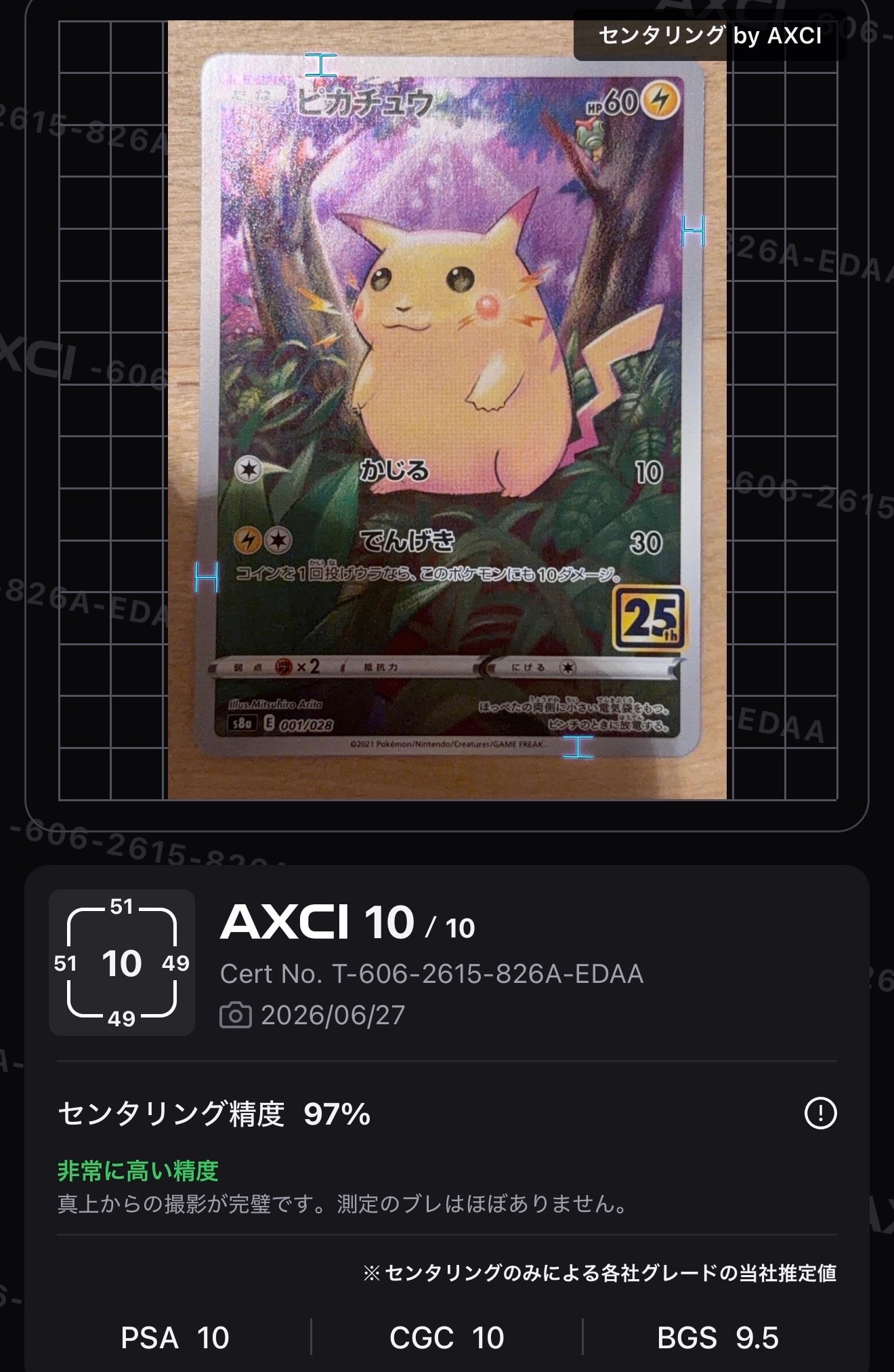 いちげきウーラオスV SR :SA[S5I 075/070](拡張パック「一撃マスター