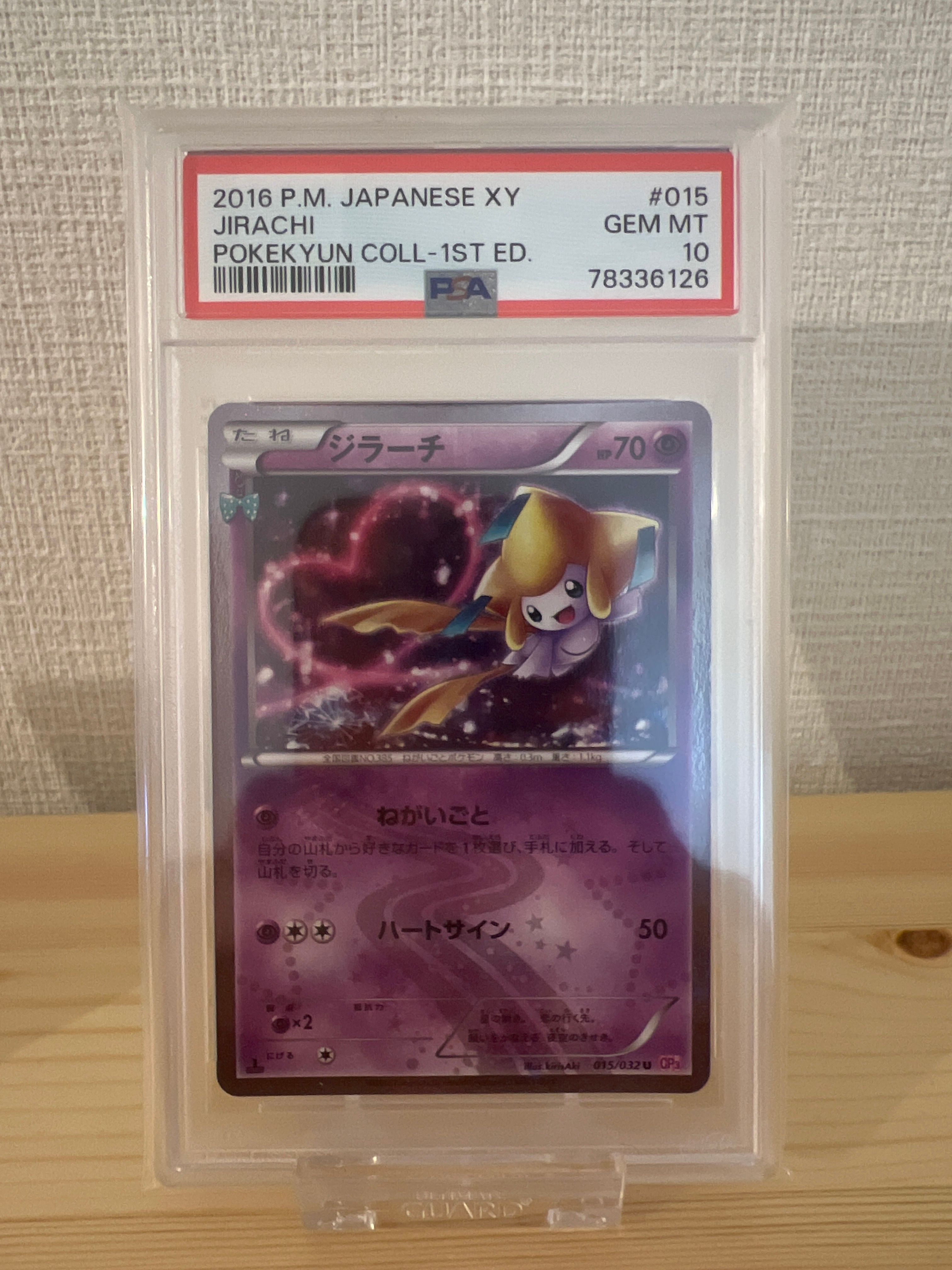 ジラーチ U :1ED [CP3 015/032](コンセプトパック「ポケキュンコレクション」)