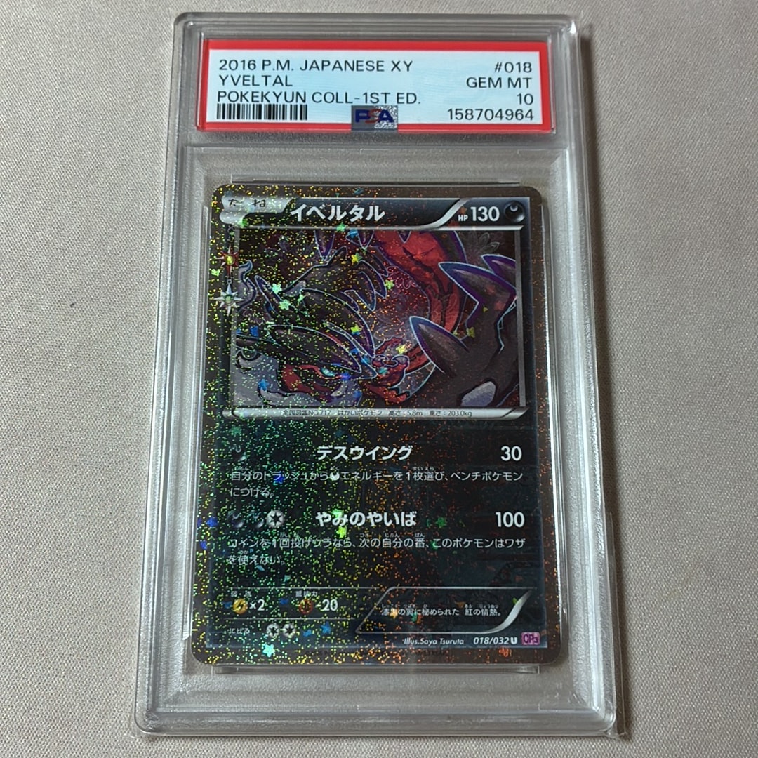 PSA10】イベルタル U :1ED [CP3 018/032](コンセプトパック「ポケ