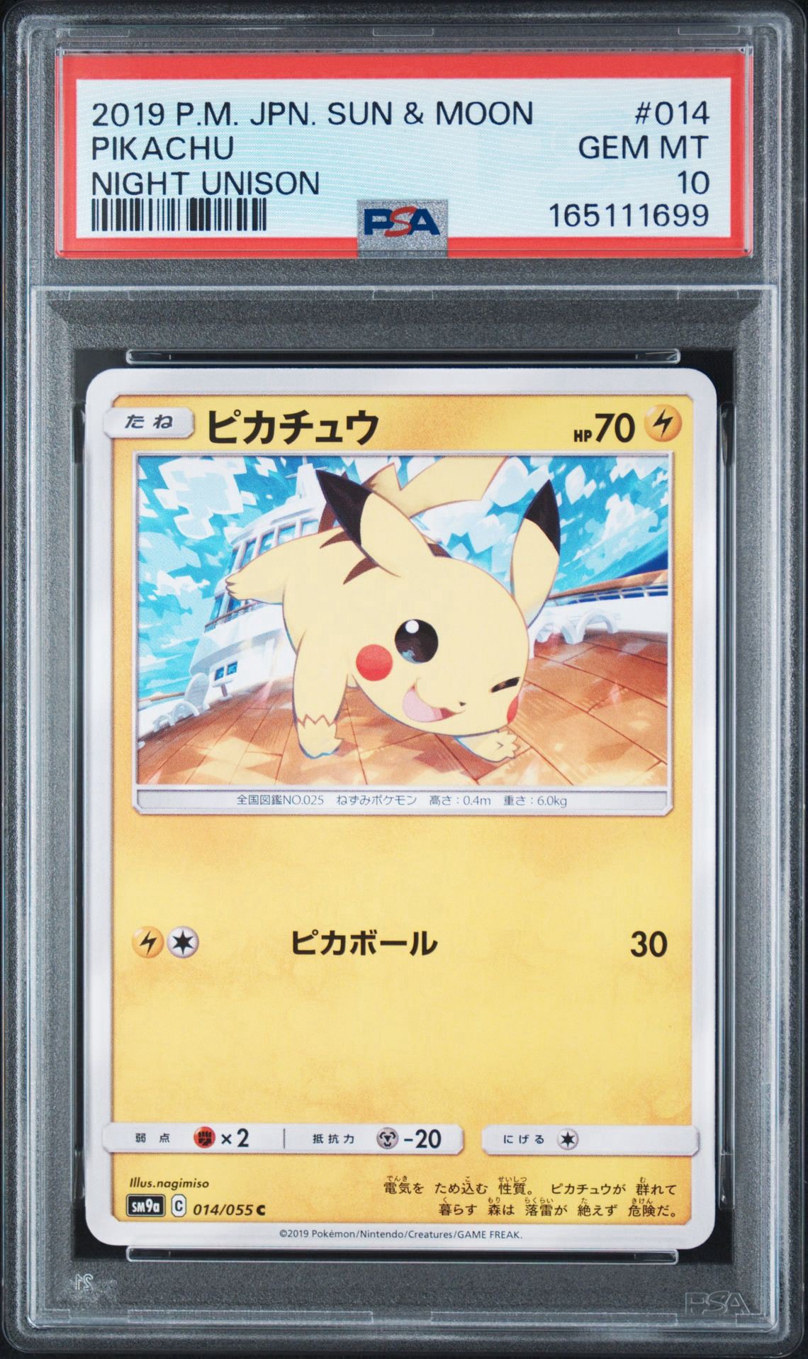 ピカチュウ C [SM9a 014/055](強化拡張パック「ナイトユニゾン」)