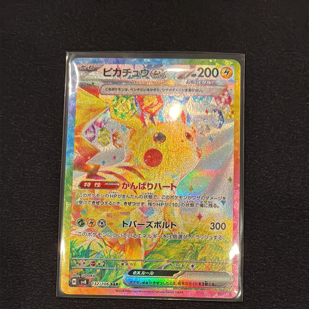ピカチュウex SAR [SV8 132/106](拡張パック「超電ブレイカー」)