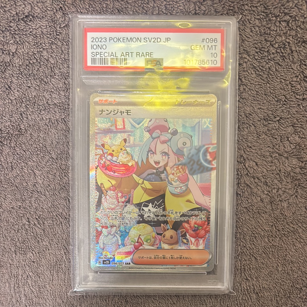 ナンジャモ SAR[SV2D 096/071](拡張パック「クレイバースト」)