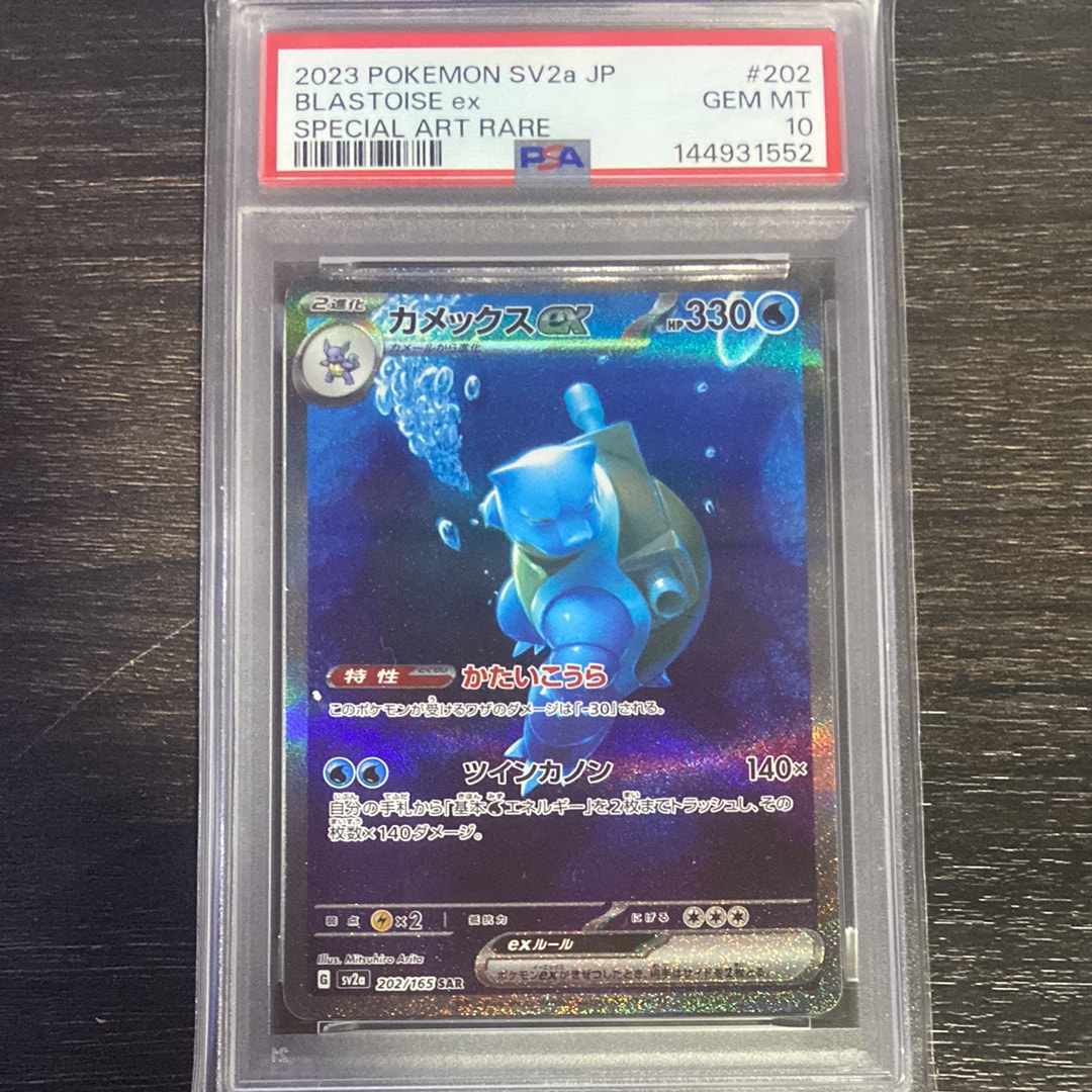 カメックスex SAR[SV2a 202/165](強化拡張パック「ポケモンカード151」)