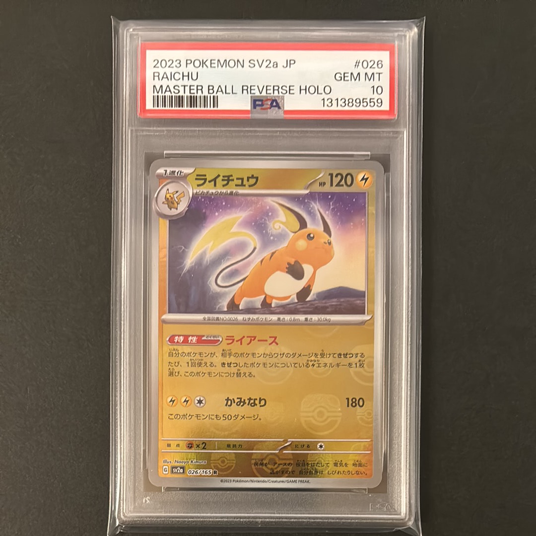 ライチュウ R: マスターボールミラー[SV2a 026/165](強化拡張パック「ポケモンカード151」)