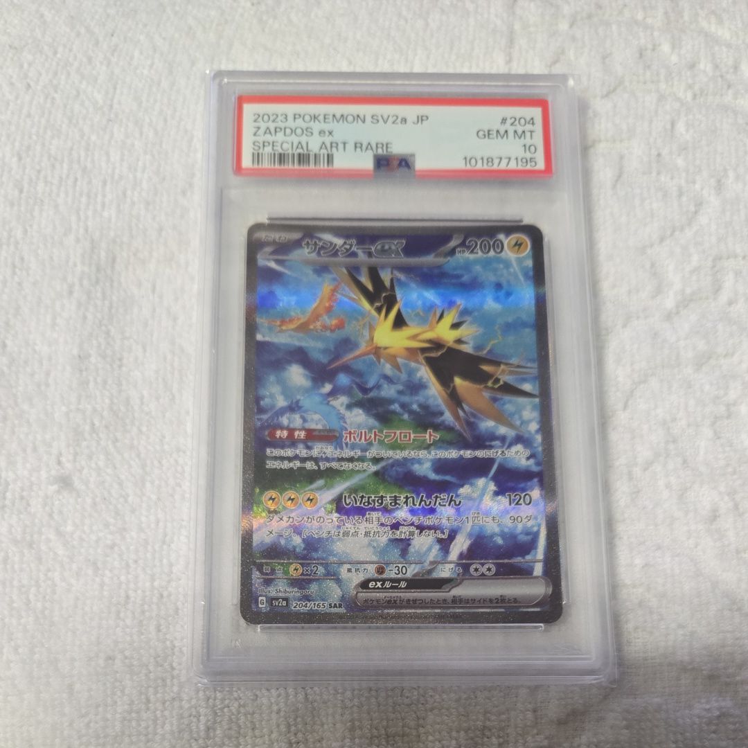 サンダーex SAR[SV2a 204/165](強化拡張パック「ポケモンカード151」)