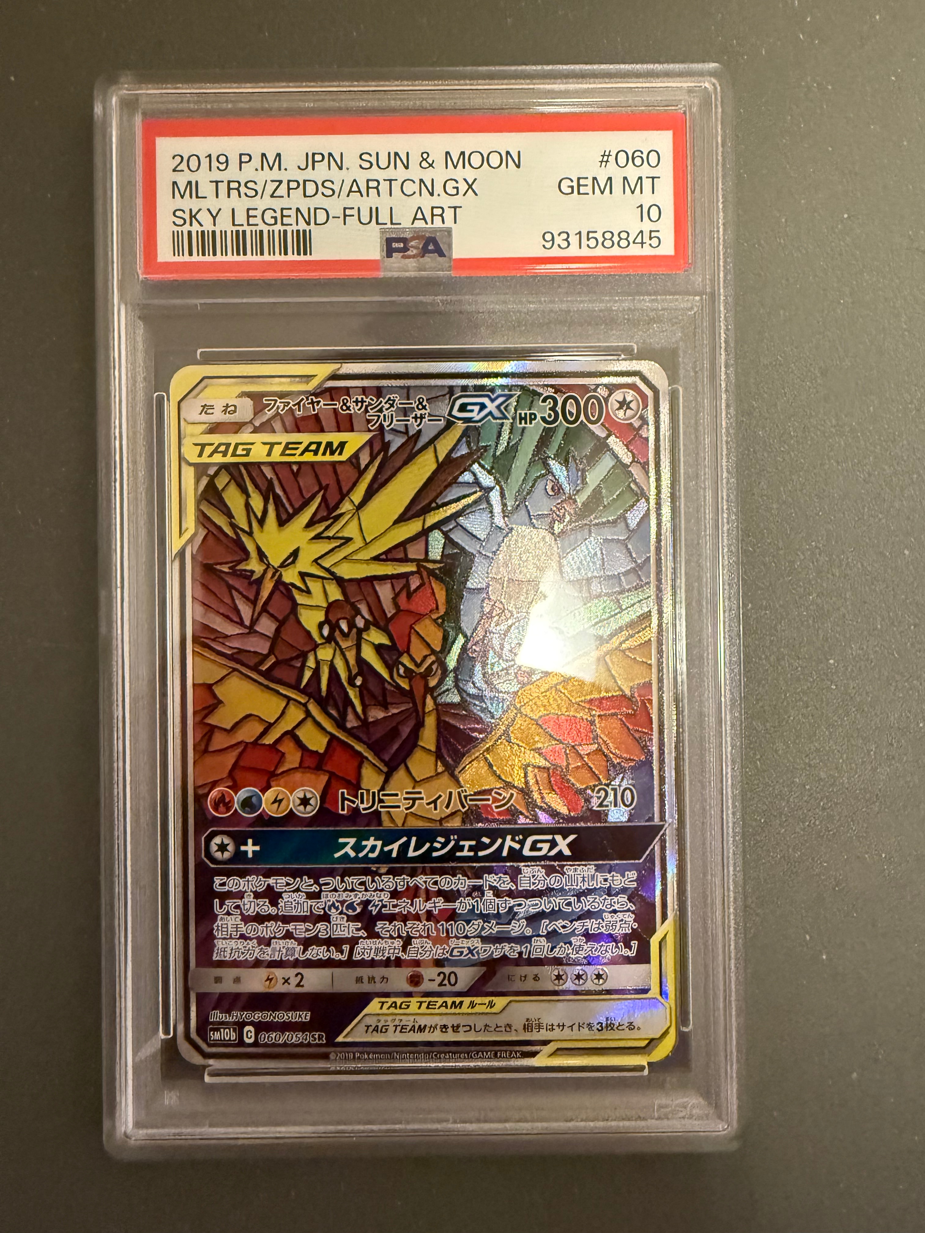 ファイヤー&サンダー&フリーザーGX SR: SA (三鳥) [SM10b 060/054