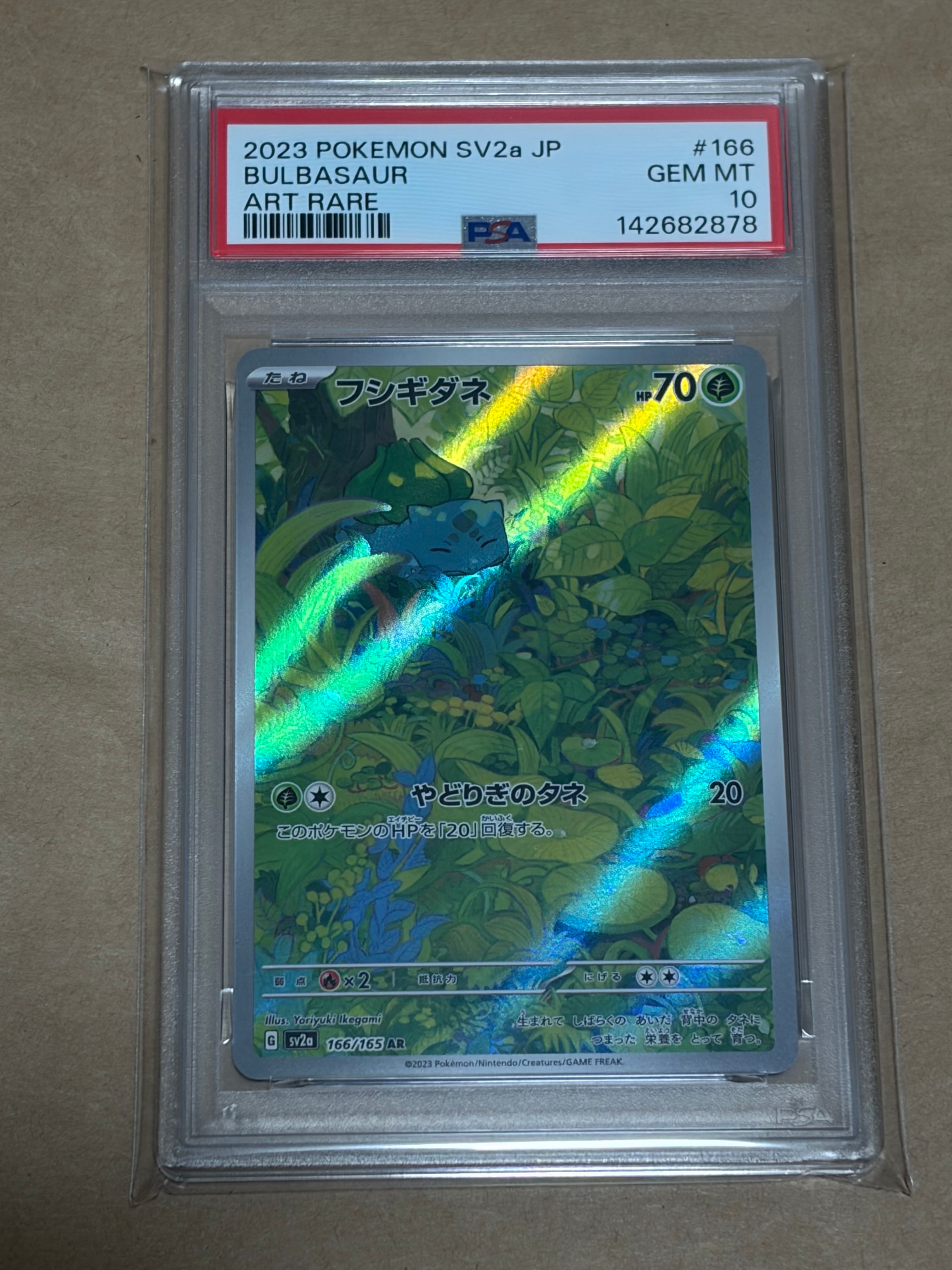 フシギダネ AR[SV2a 166/165](強化拡張パック「ポケモンカード151」)