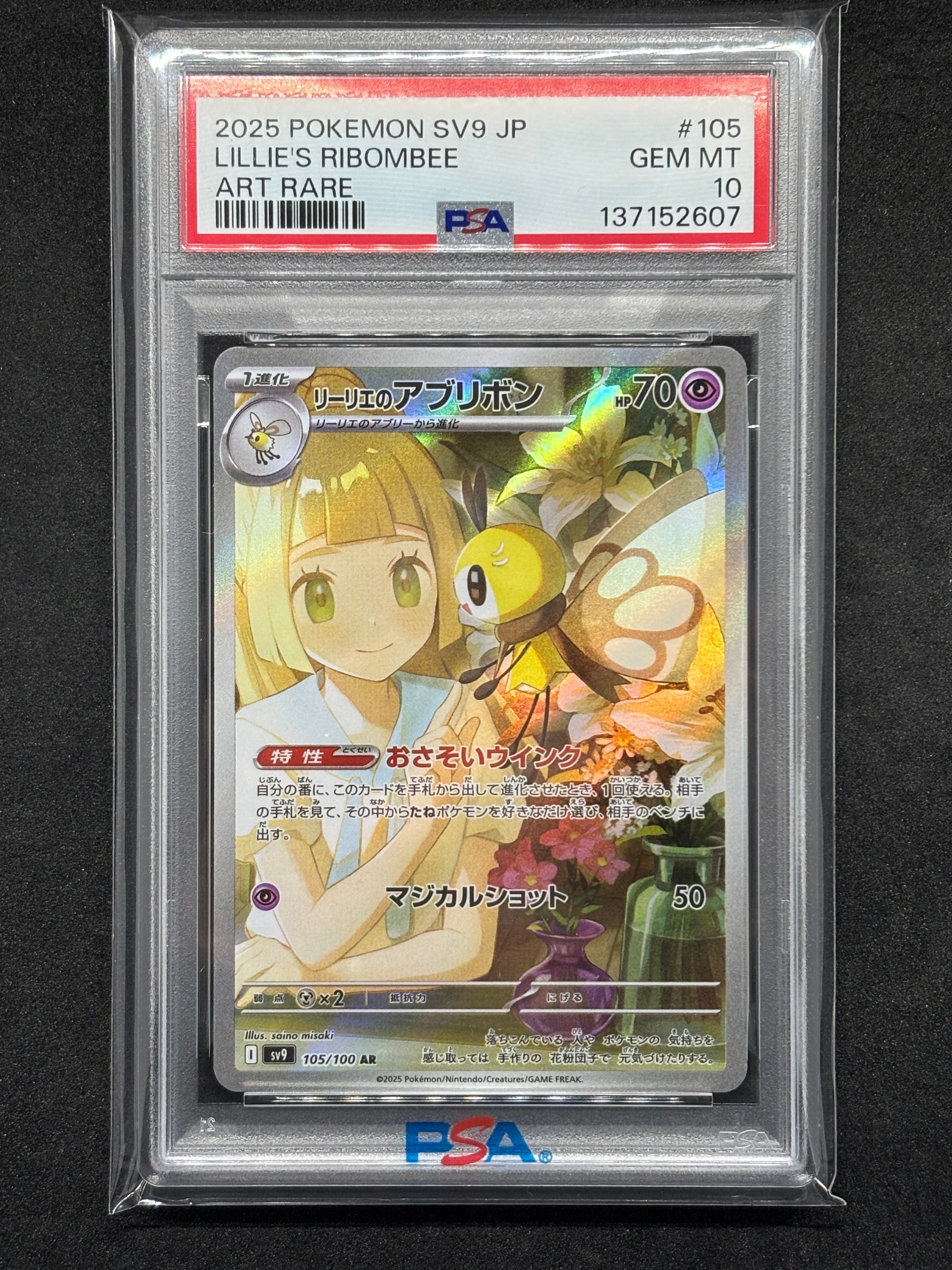 リーリエのアブリボン AR [SV9 105/100](拡張パック「バトルパートナーズ」)