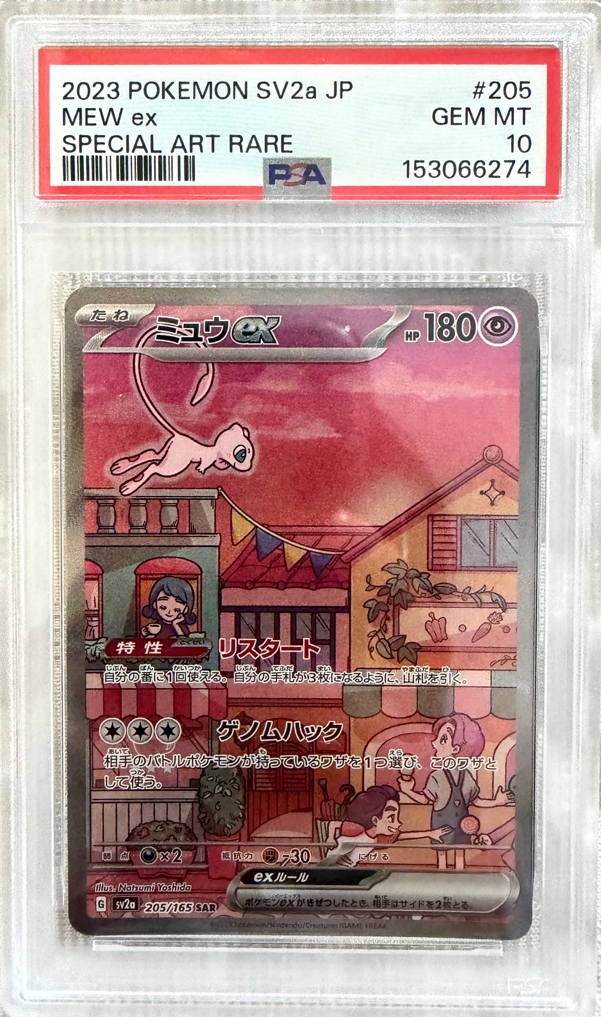 ミュウex SAR[SV2a 205/165](強化拡張パック「ポケモンカード151