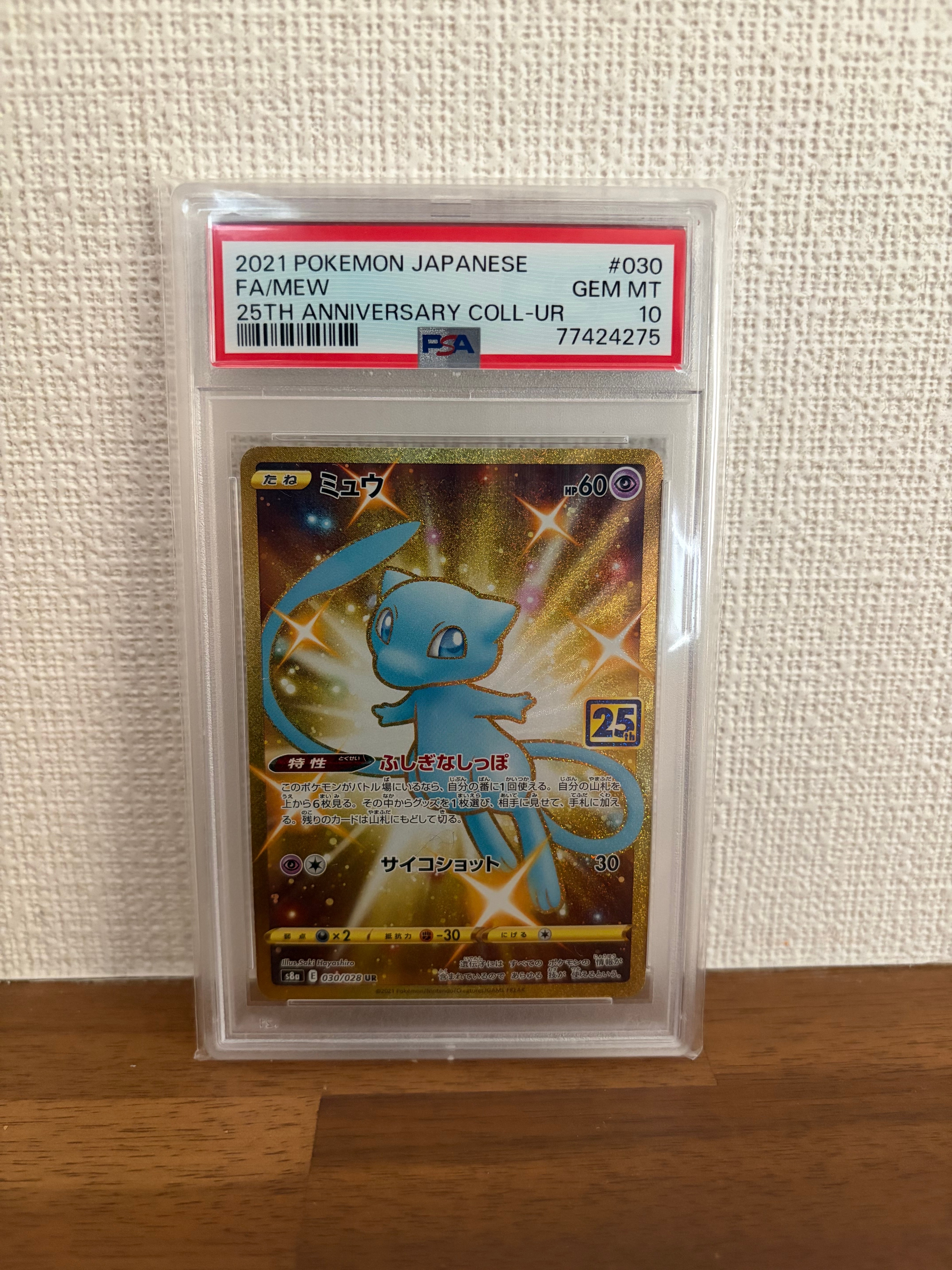 PSA10】ミュウ R [SM10 037/095](拡張パック「ダブルブレイズ」) 1枚の
