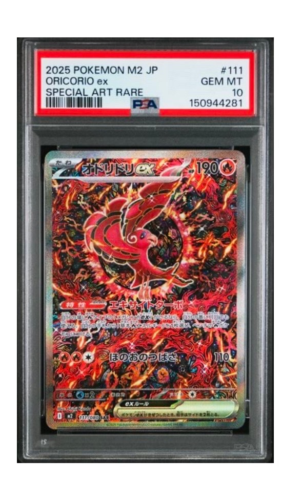 PSA10】オドリドリex SAR [M2 111/080](拡張パック「インフェルノX
