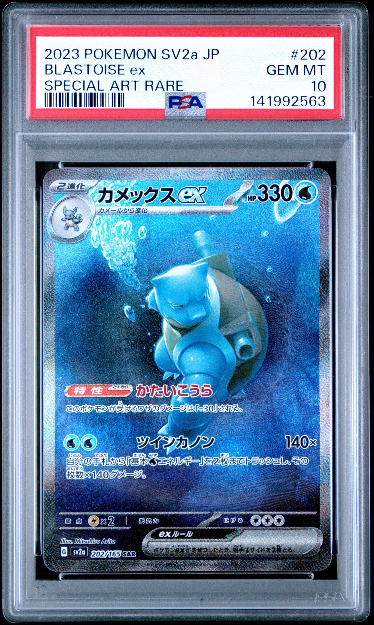 カメックスex SAR[SV2a 202/165](強化拡張パック「ポケモンカード151