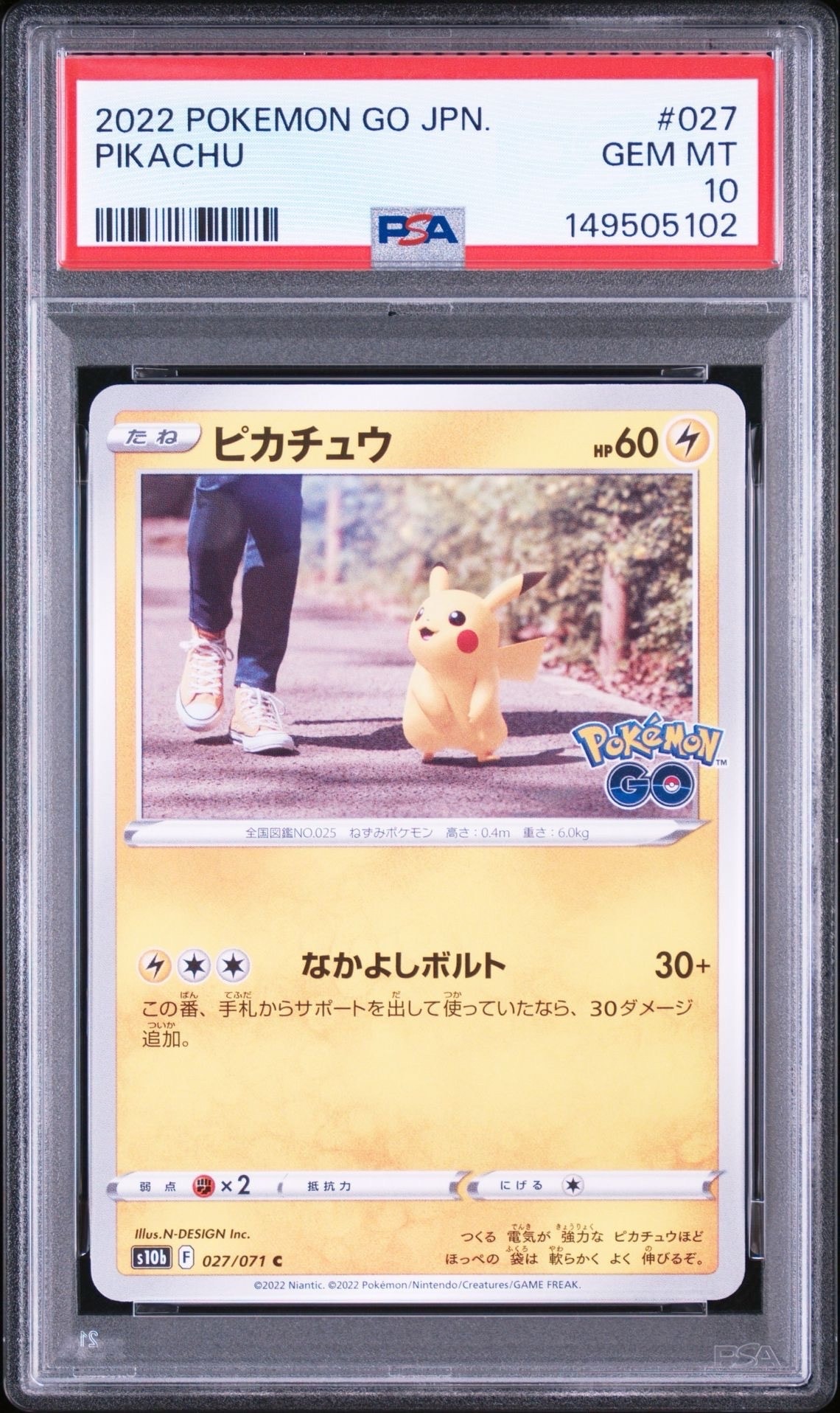 ピカチュウ C[s10b 027/071](強化拡張パック「Pokemon GO」)の新品