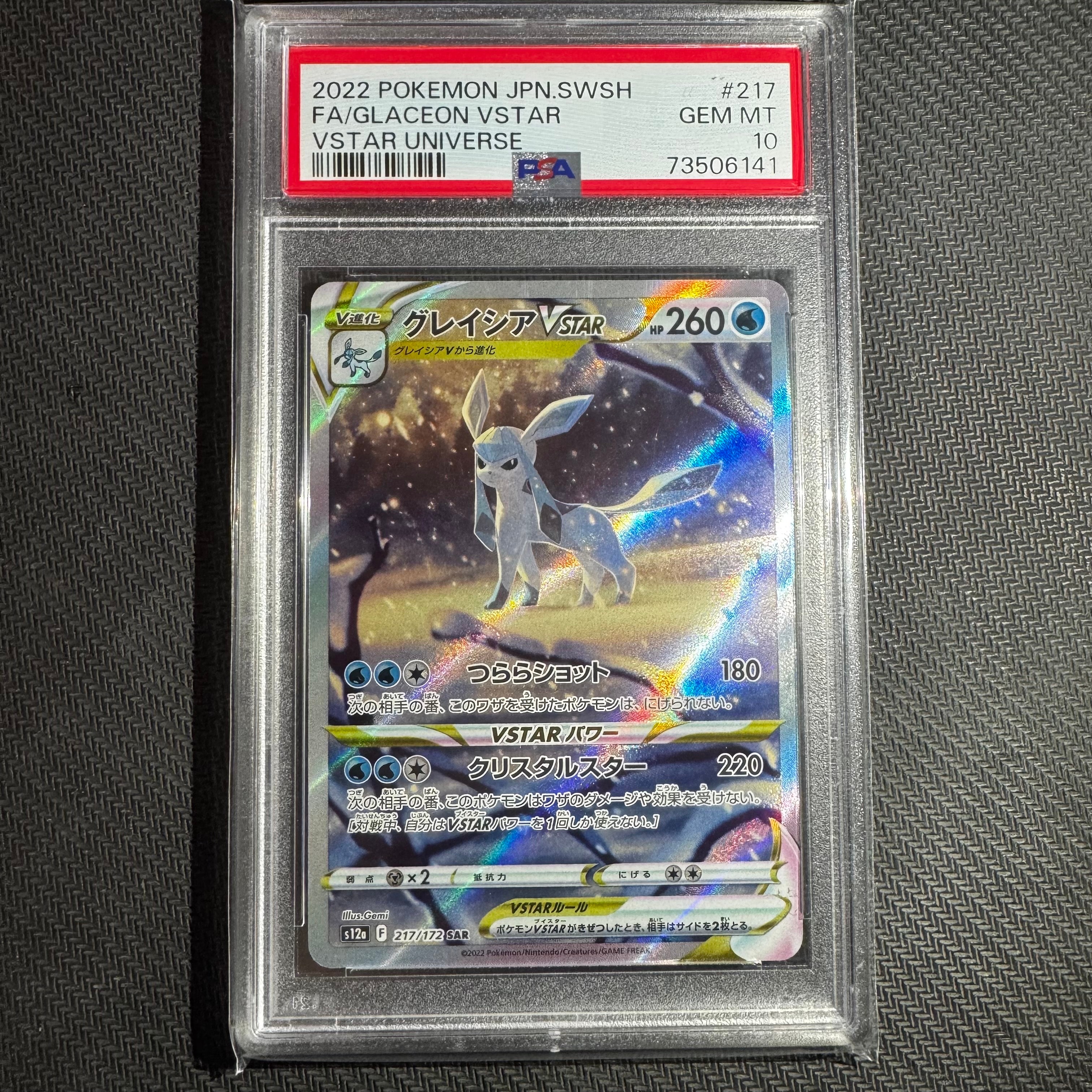 グレイシアVSTAR SAR[s12a 217/172](ハイクラスパック「VSTARユニバース」)