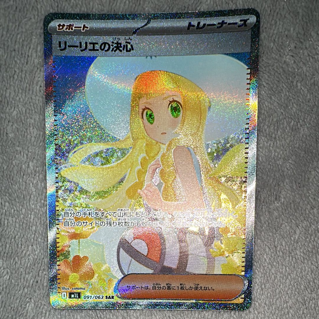 リーリエの決心 SAR [M1L 091/063](拡張パック「メガブレイブ」)