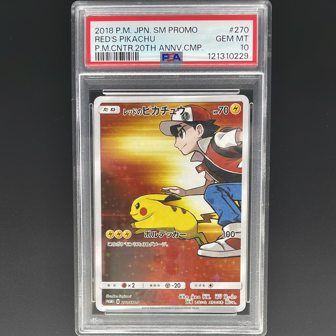 レッドのピカチュウ: プロモ[SM-P 270](プロモーションカード「SM-P